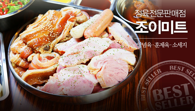 조이미트
