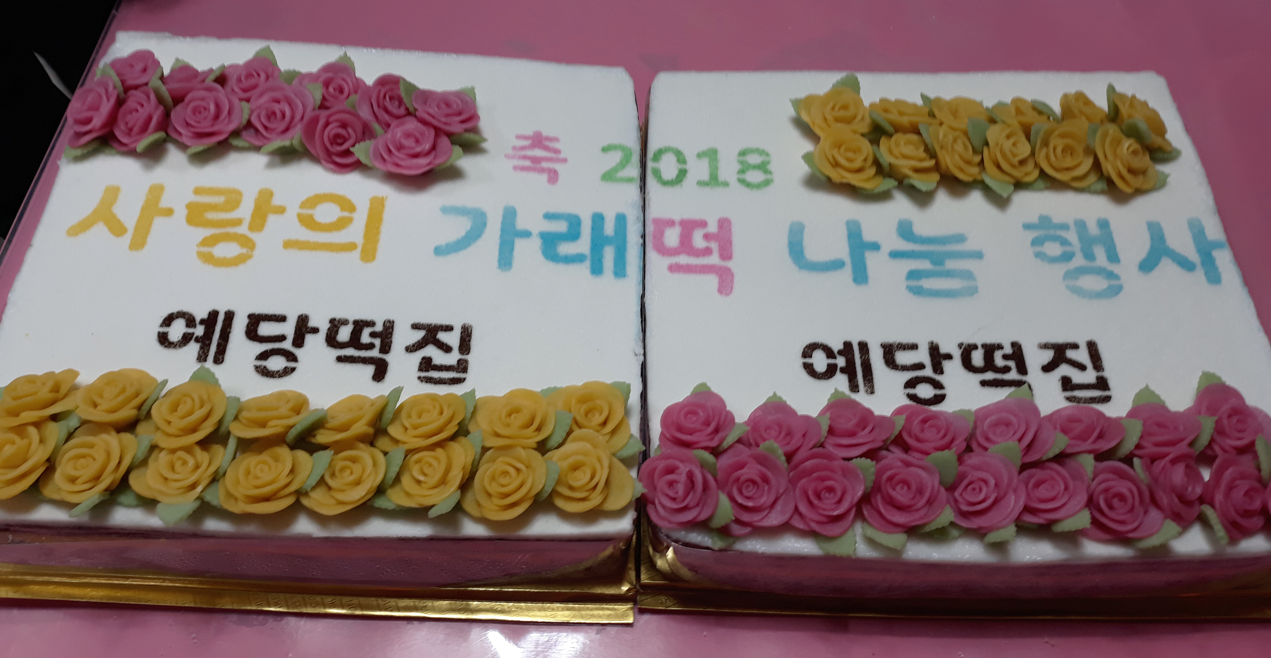 예당떡집