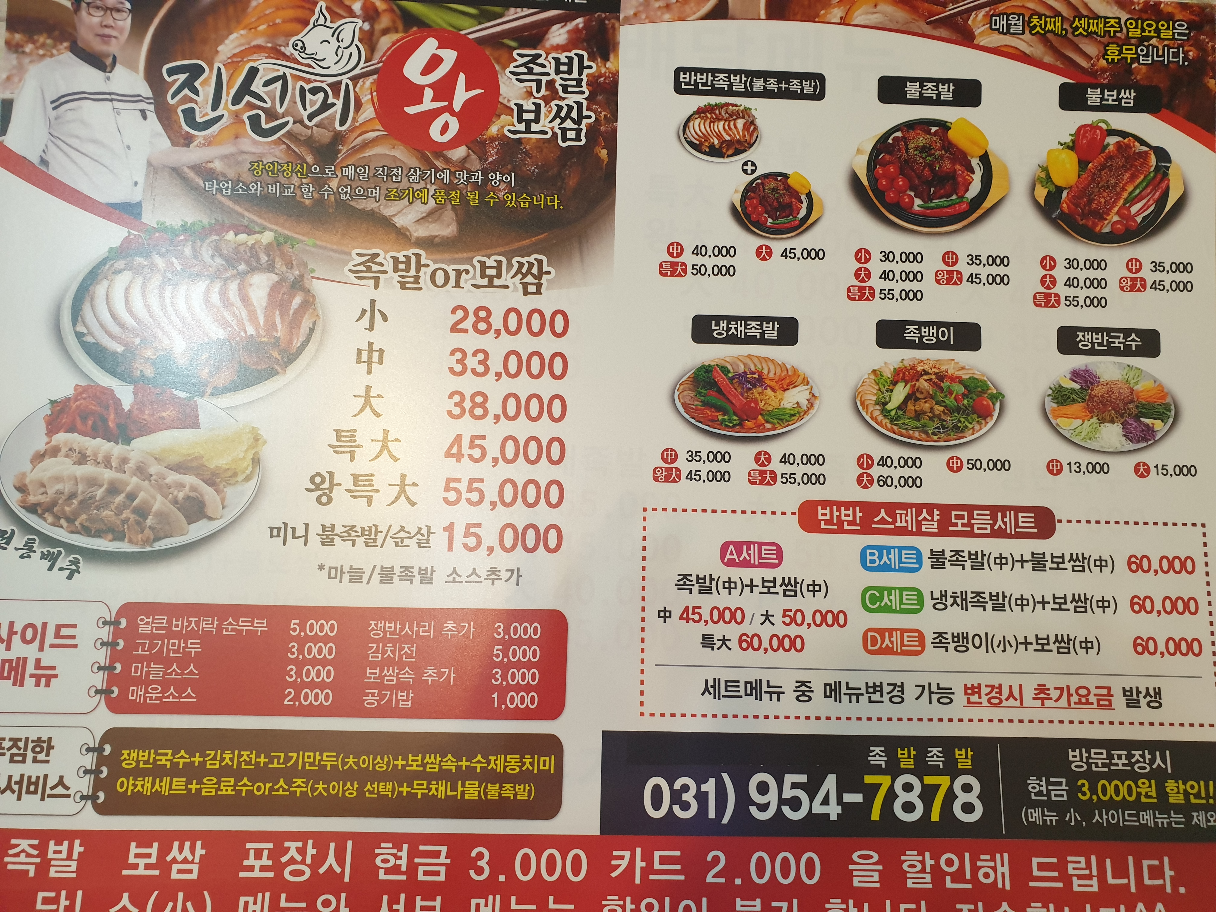 진선미왕족발