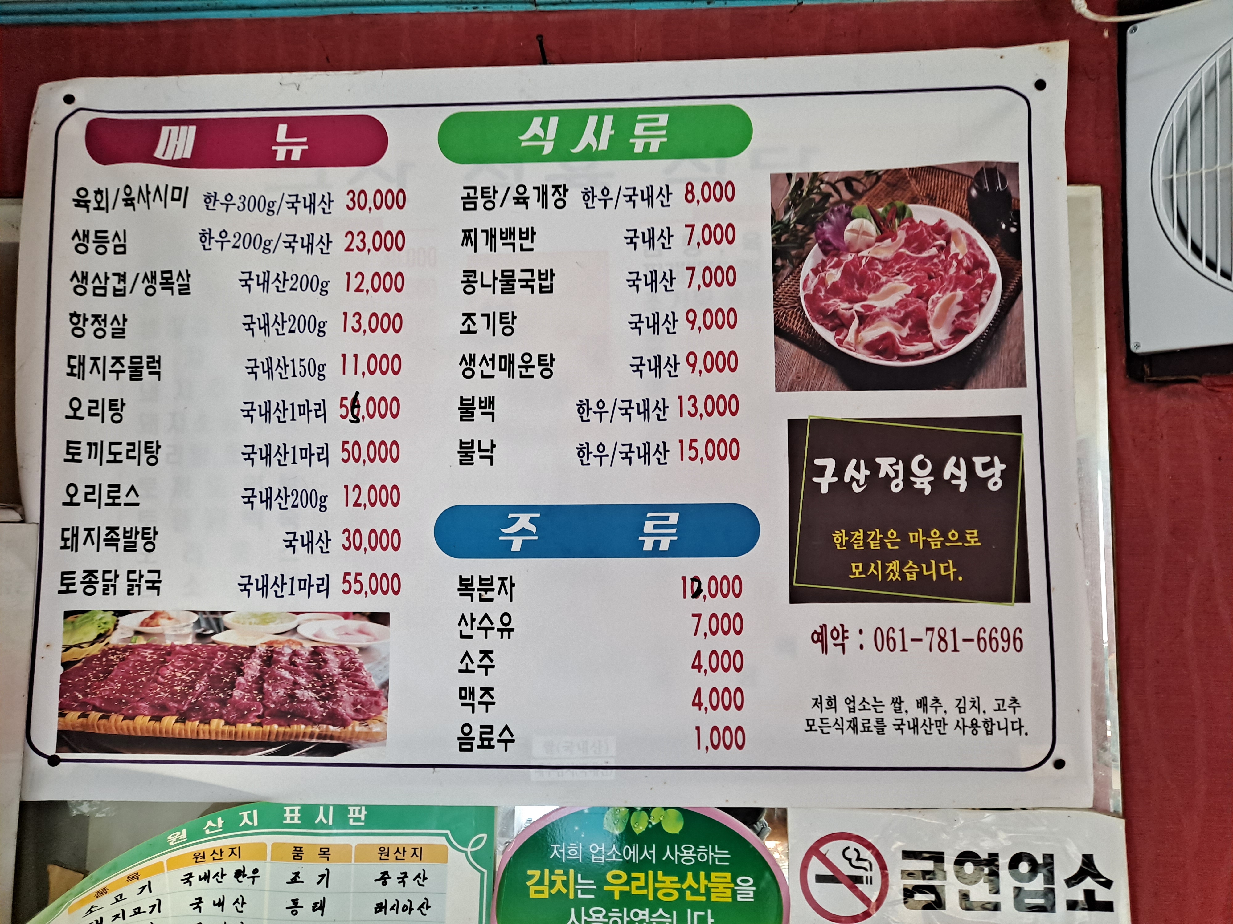 구산정육점