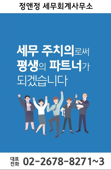 정앤정세무회계사무소 대표 이미지