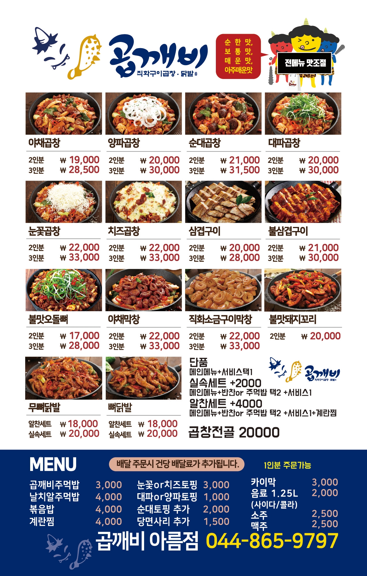 곱깨비 아름점