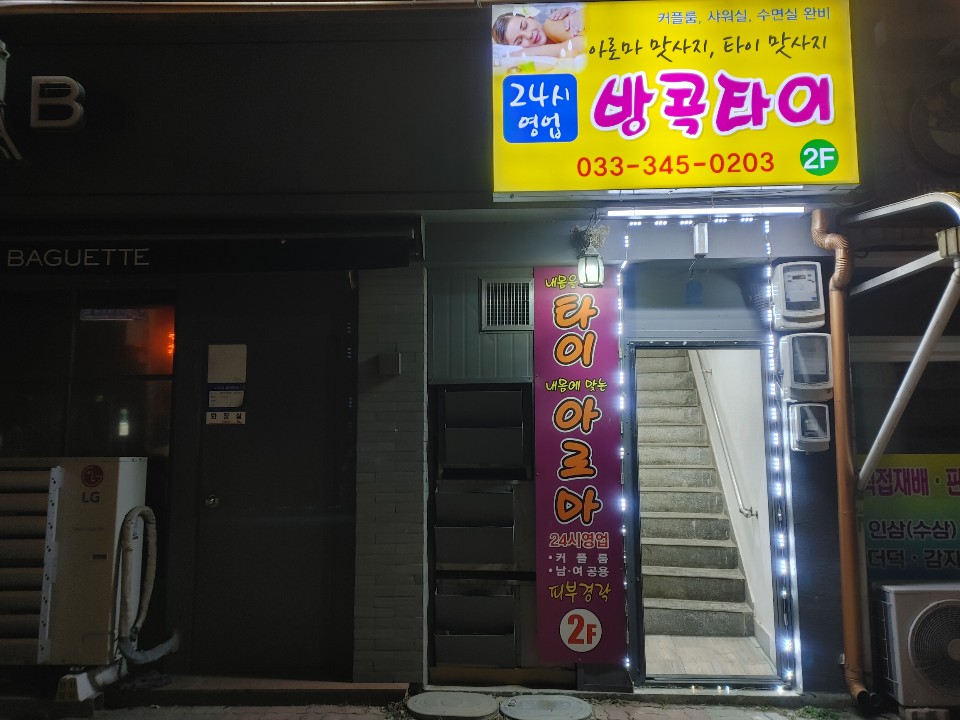 방콕타이