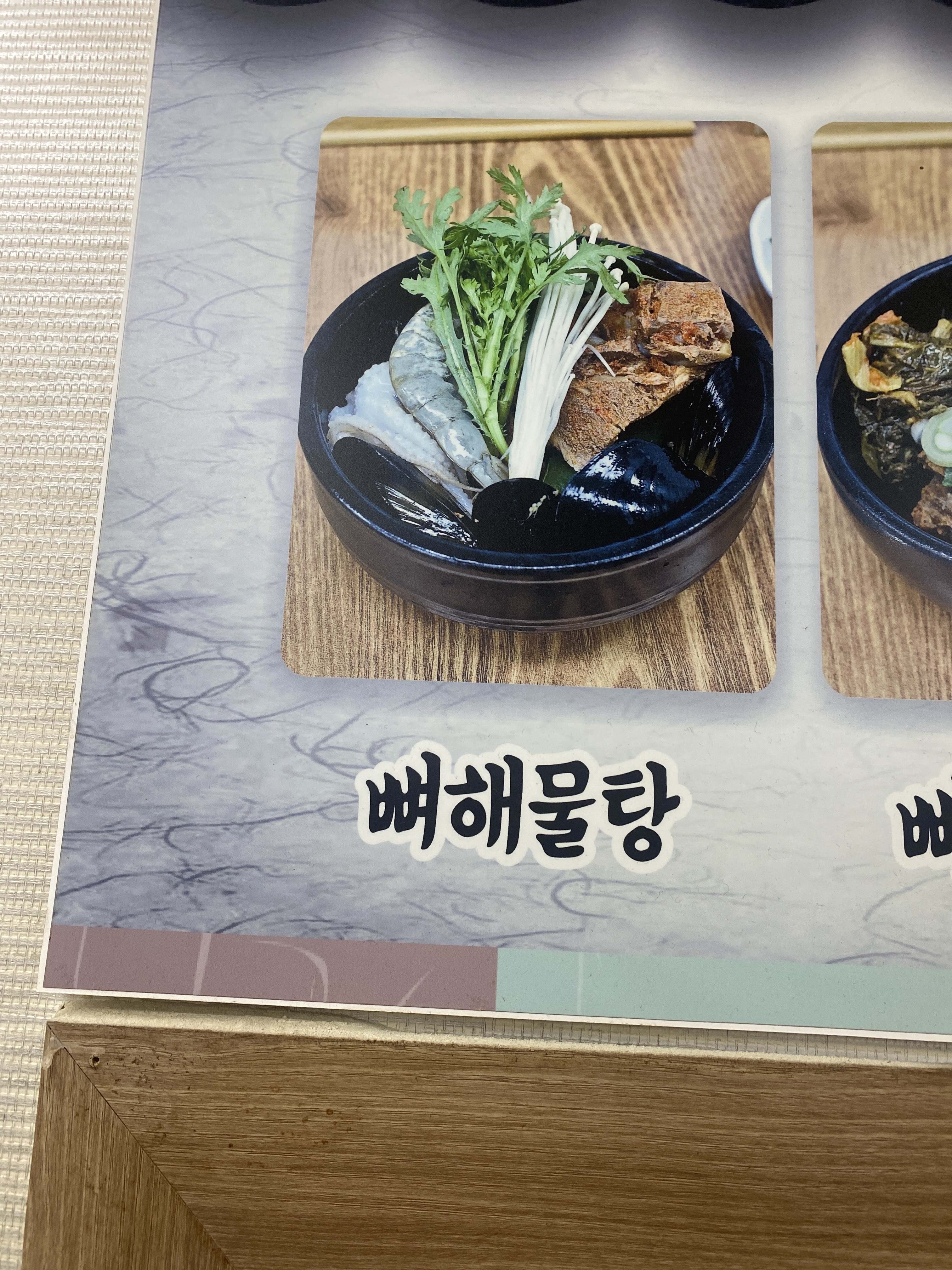 부원감자탕