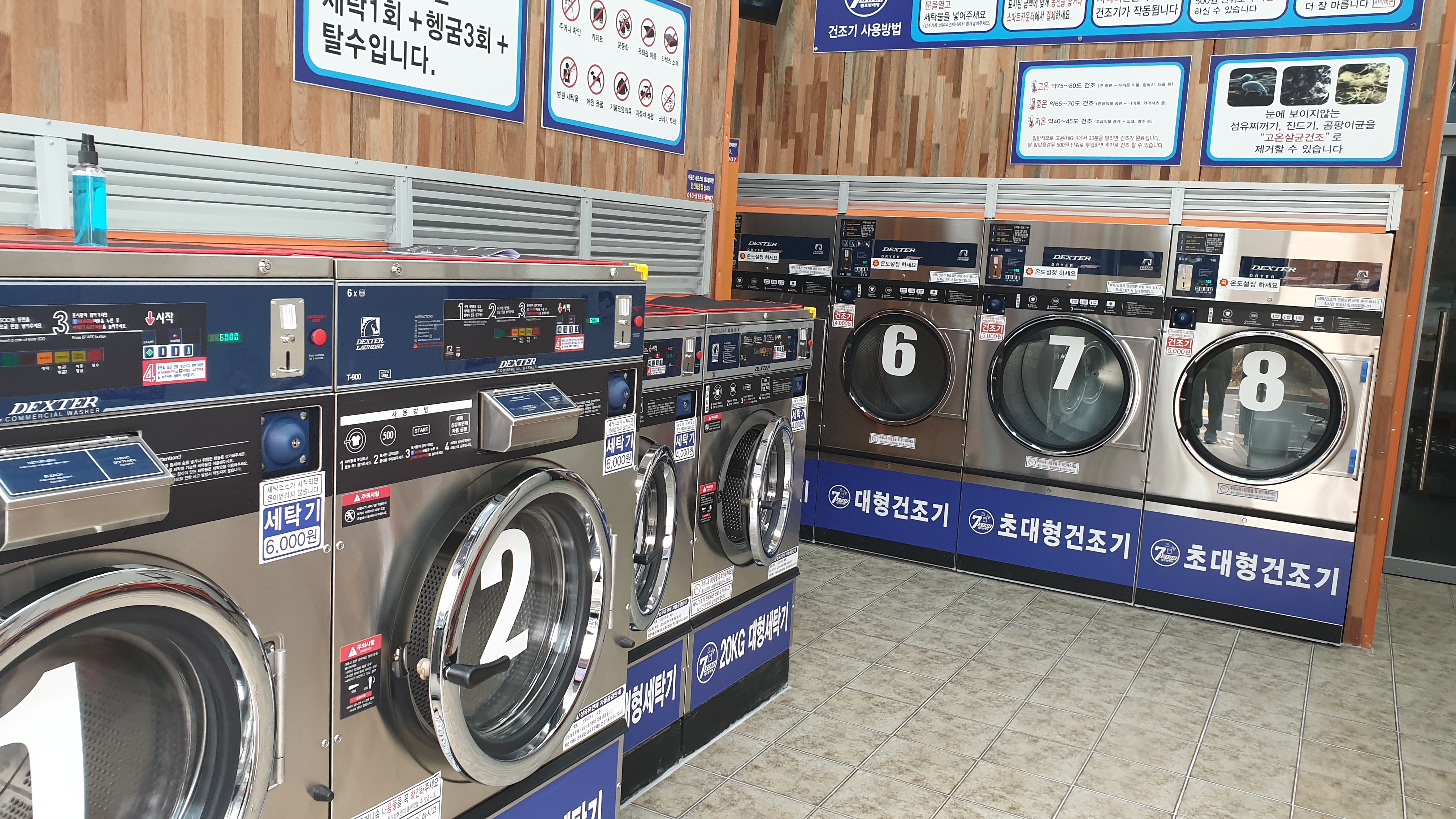 세븐스타셀프빨래방 안산와동점