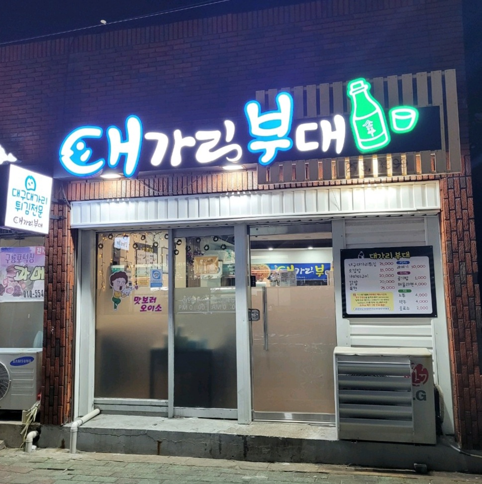 대가리부대