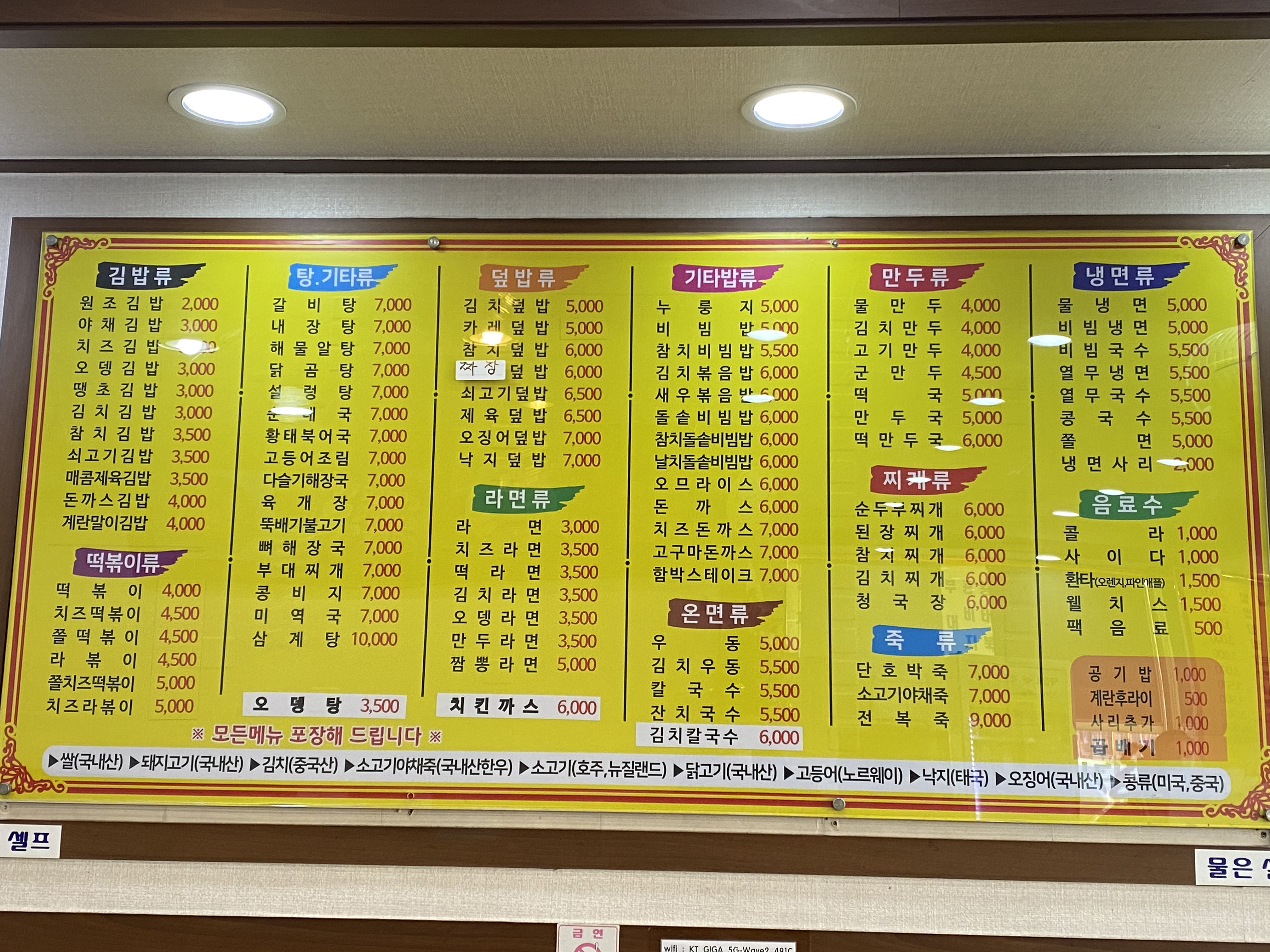 김밥매니아 남촌점