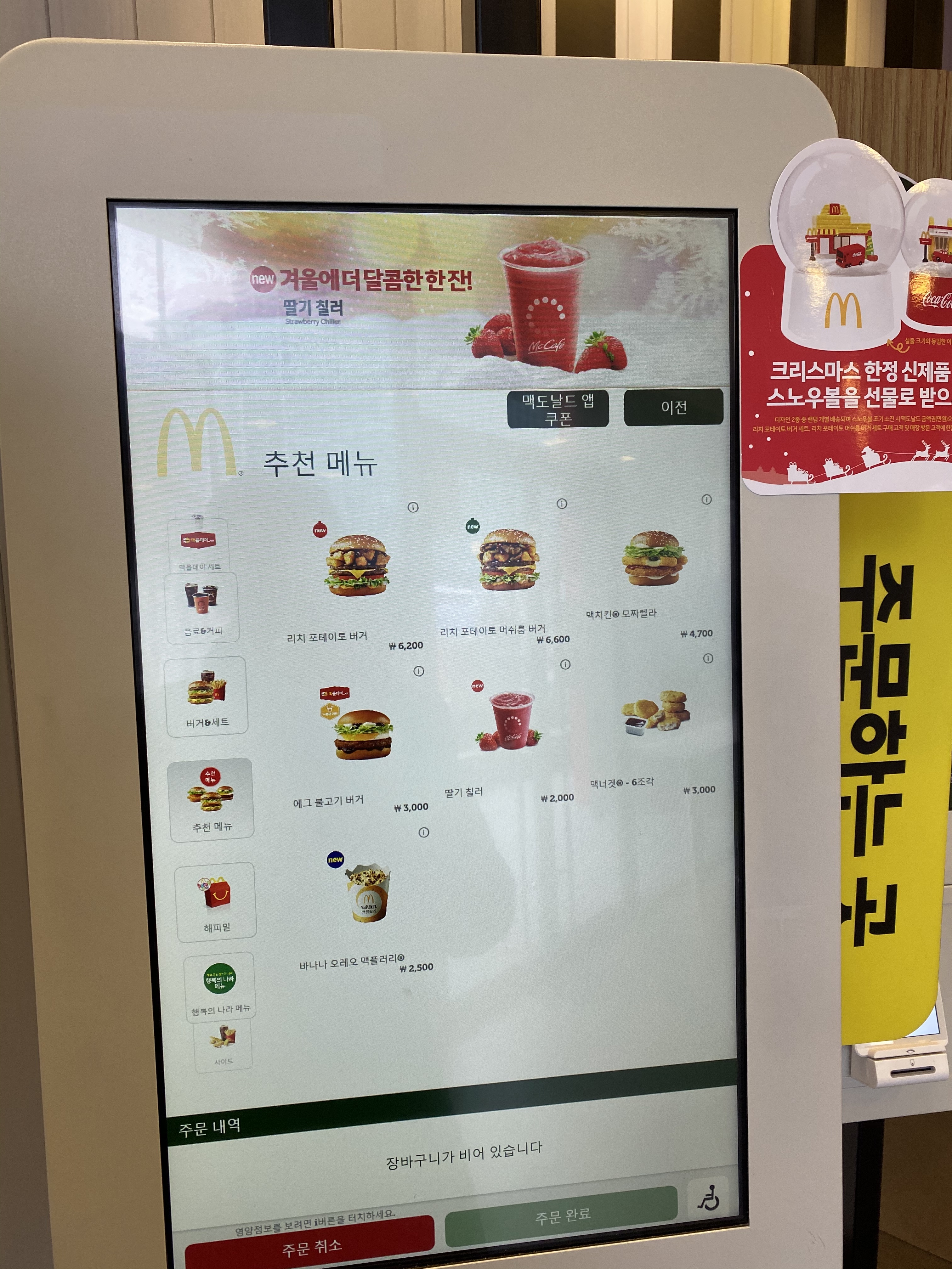맥도날드 가산디지털점