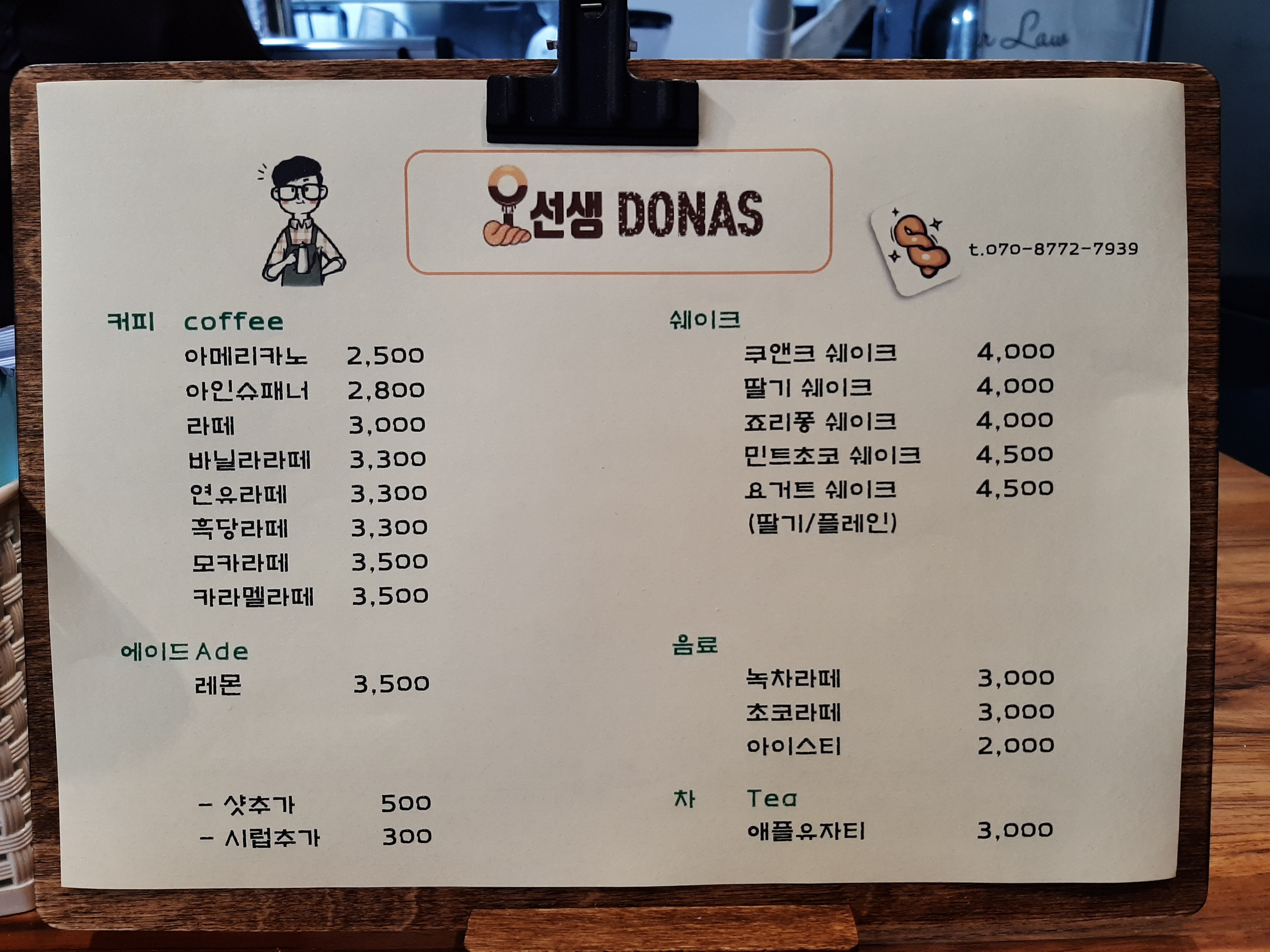 오선생도나스