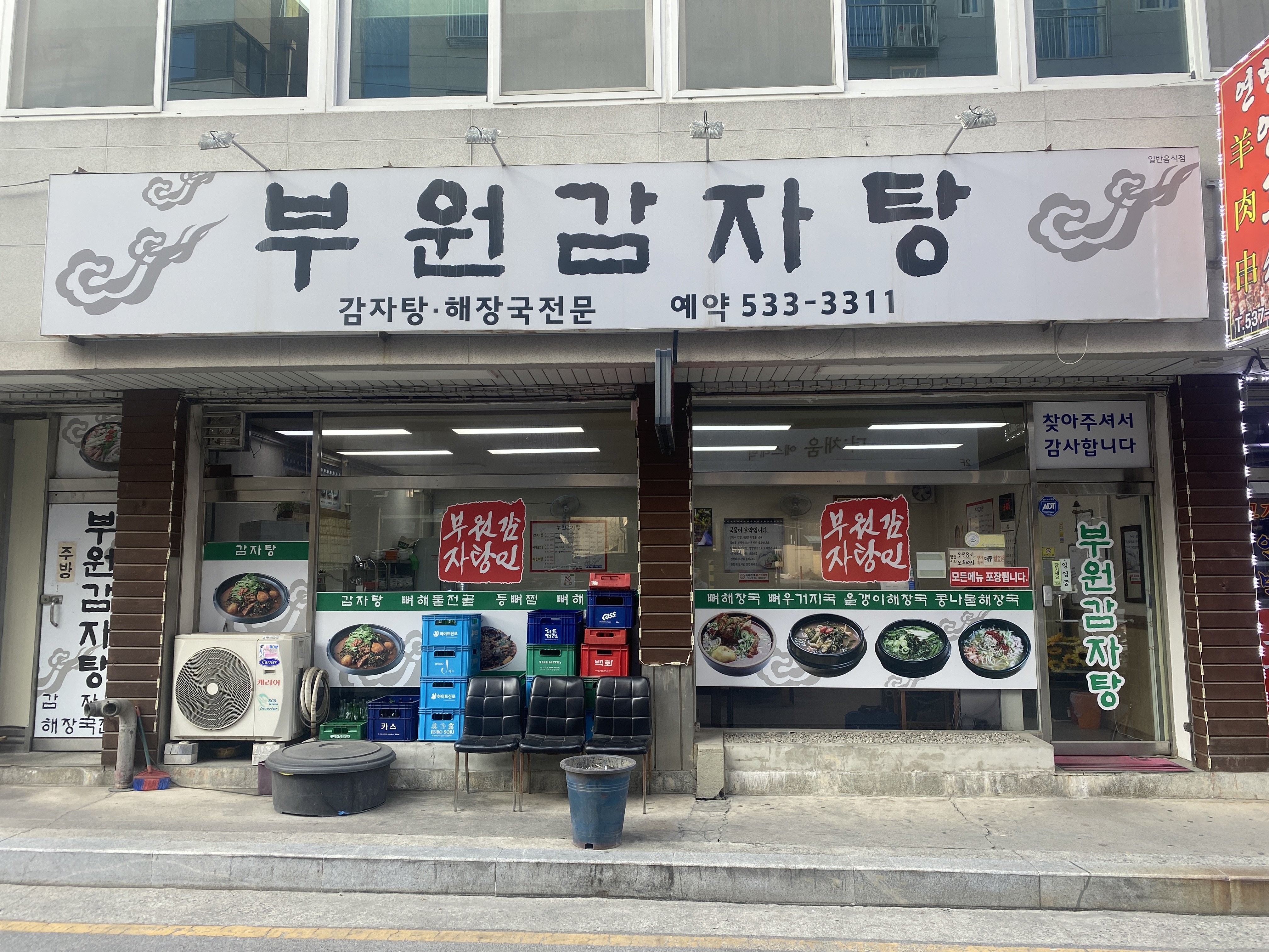 부원감자탕