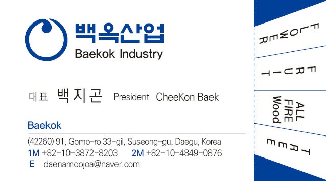 백옥산업