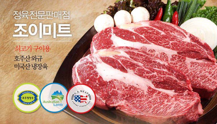 조이미트