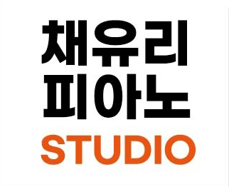 채유리 피아노 STUDIO