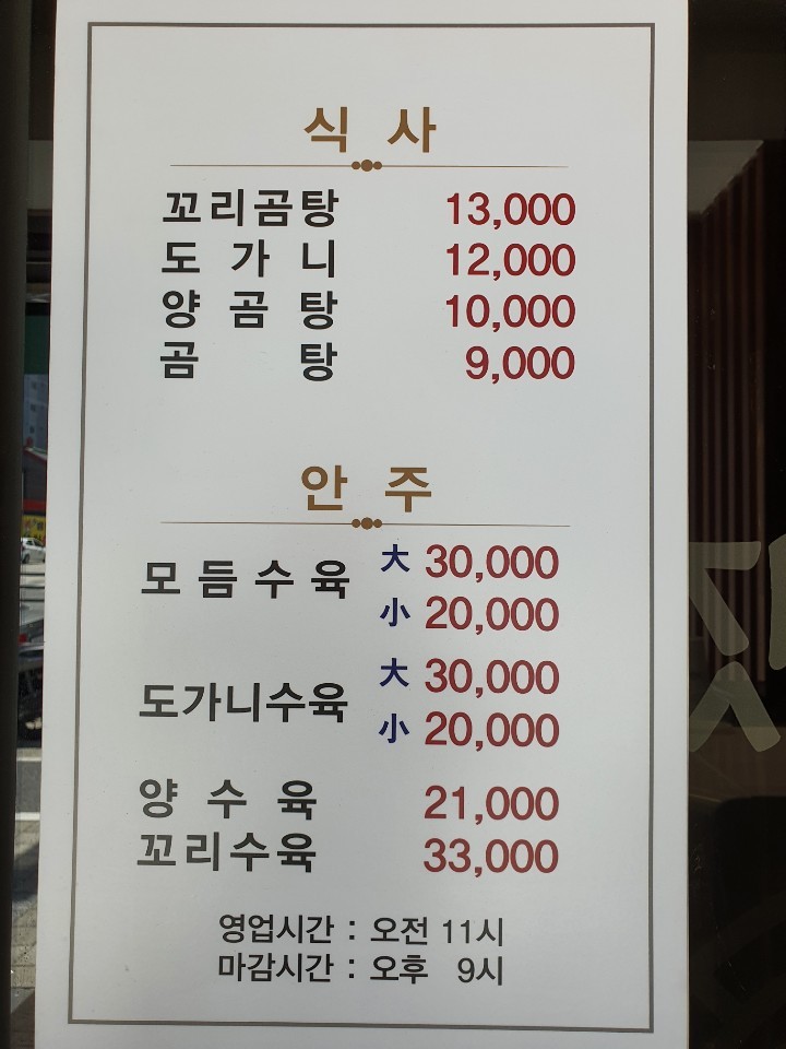 부잣집곰탕