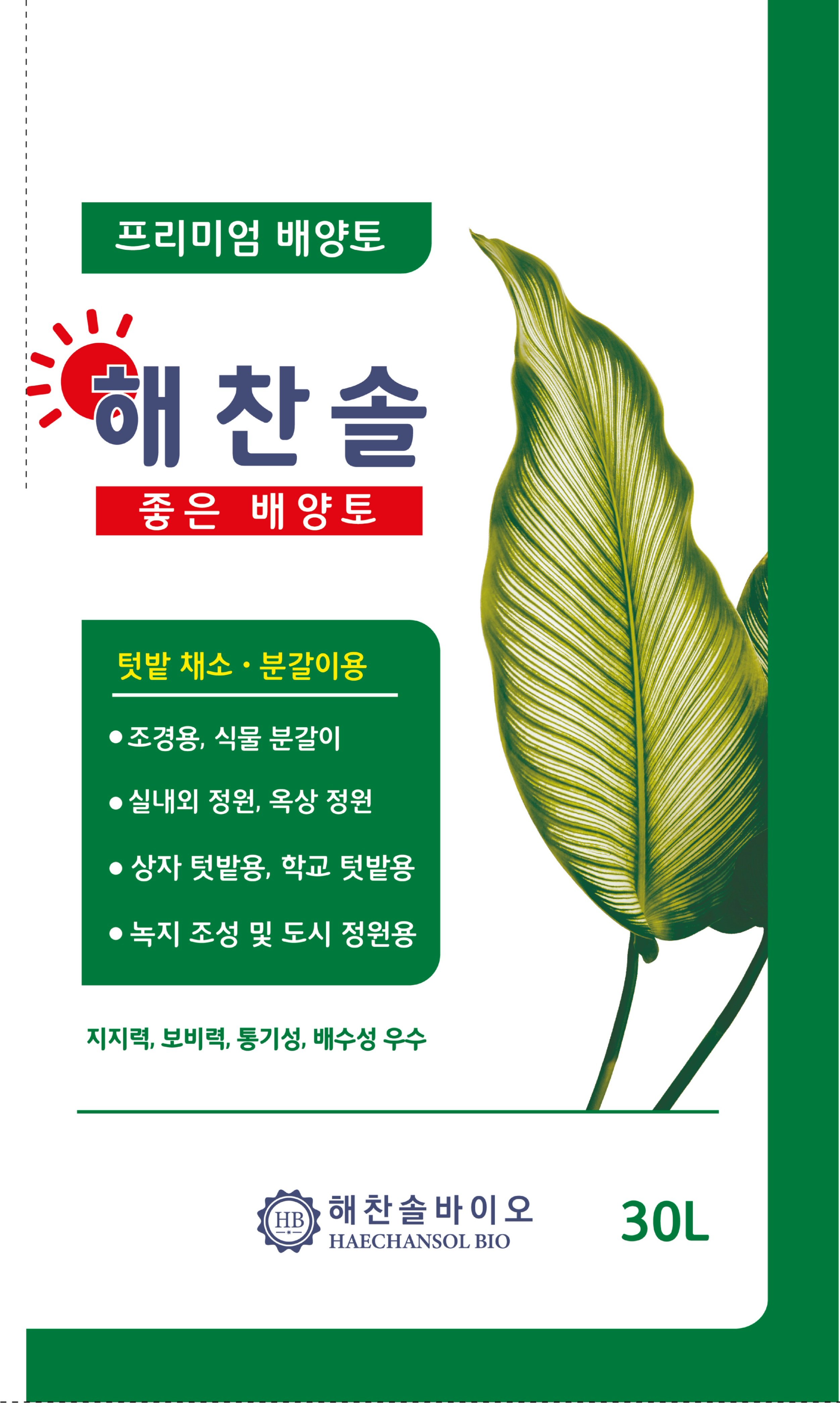 해찬솔바이오