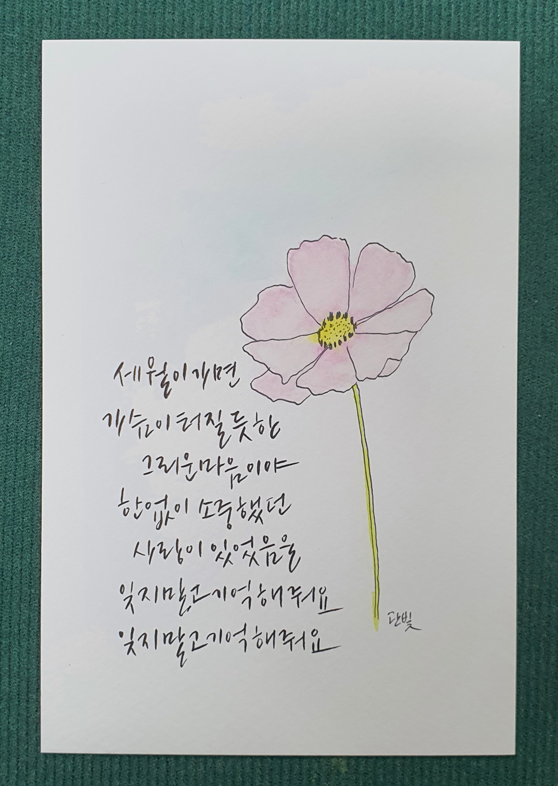 단빛캘리공방