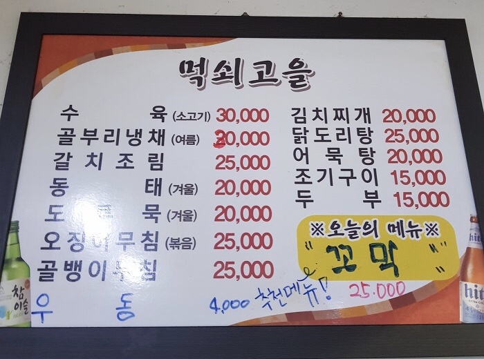먹쇠고을
