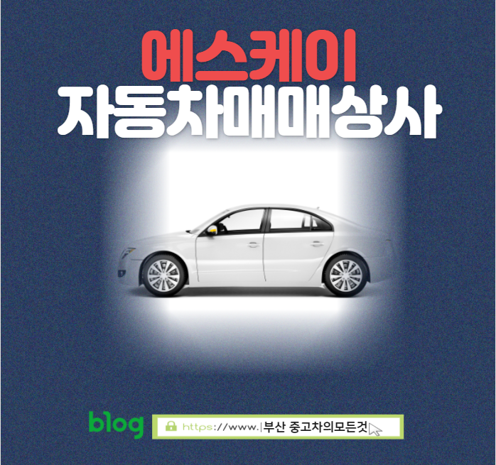 에스케이모터스 대표 이미지