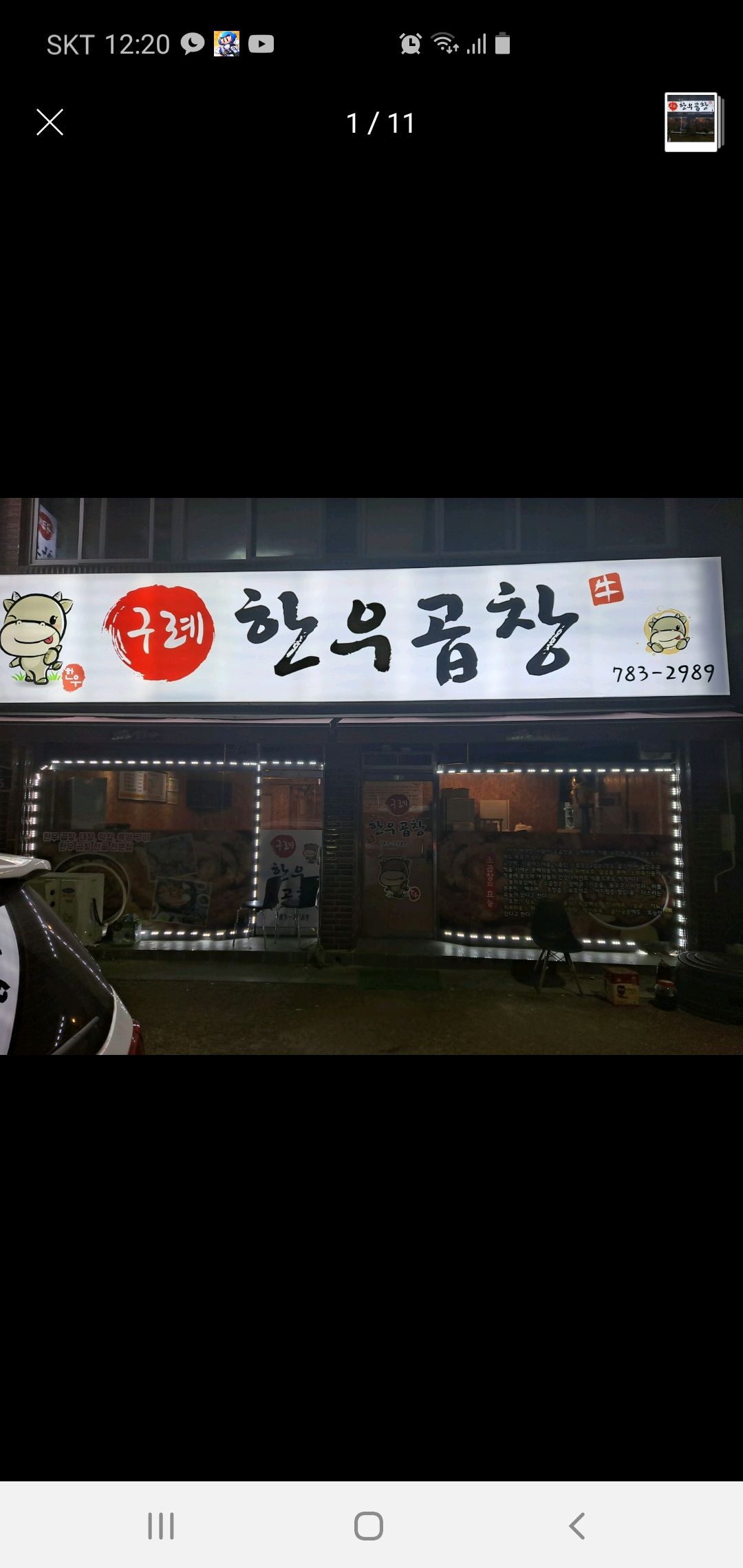 구례한우곱창