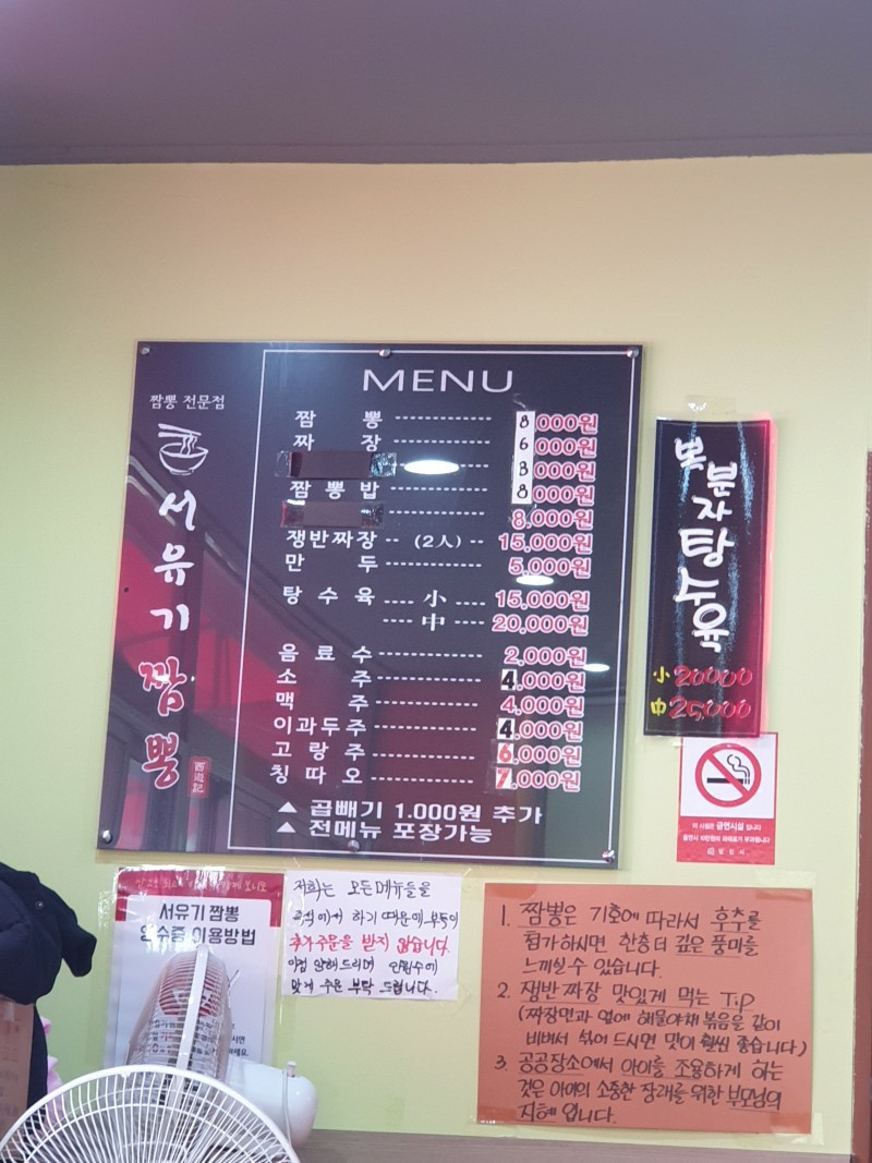 서유기짬뽕