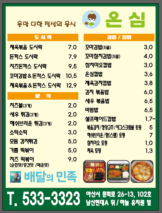 온심