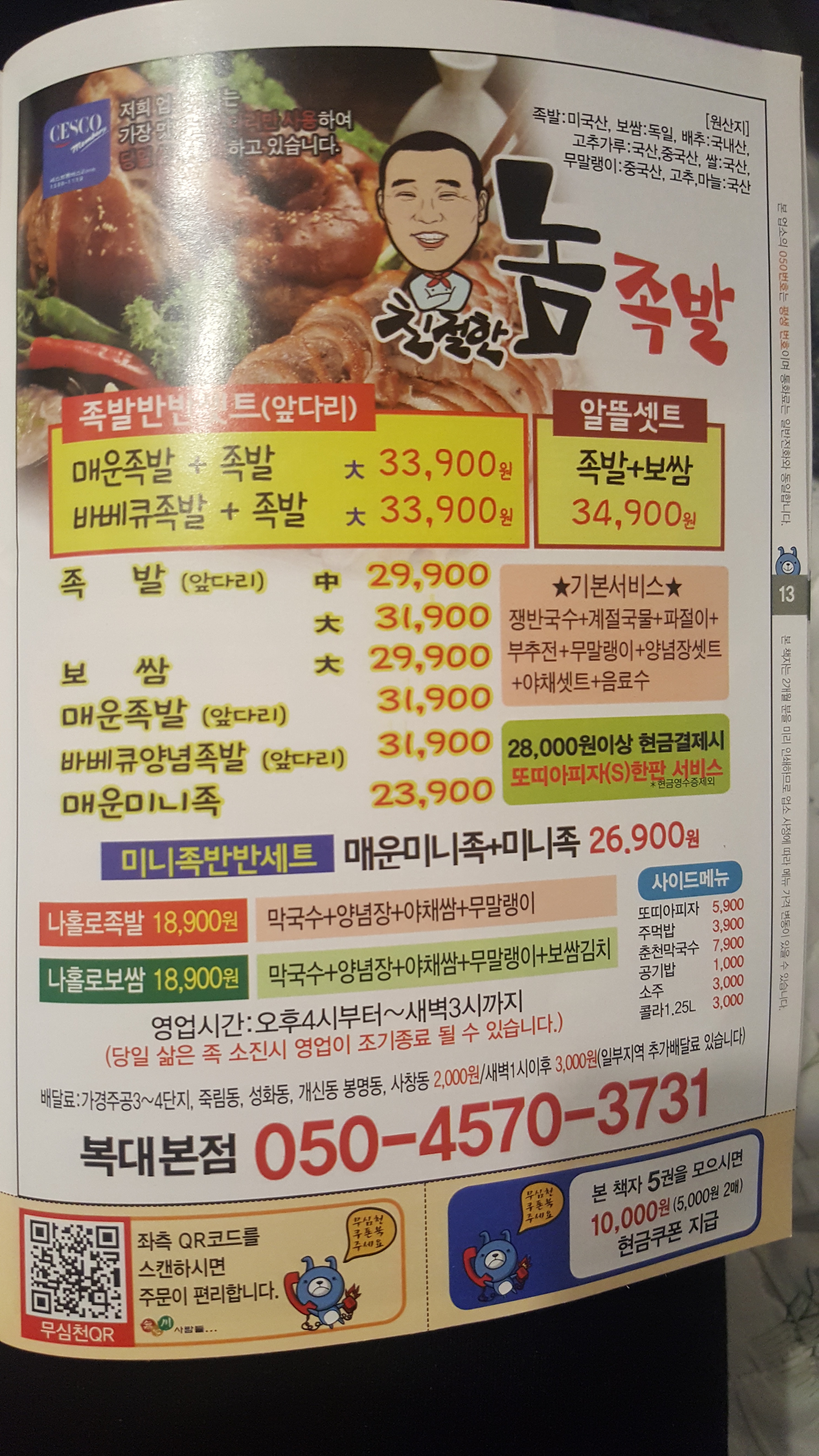 친절한놈족발 복대본점
