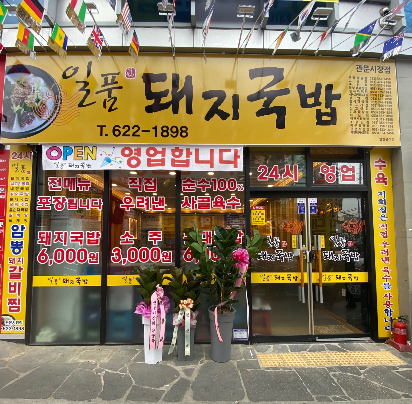 일품돼지국밥 관문시장점