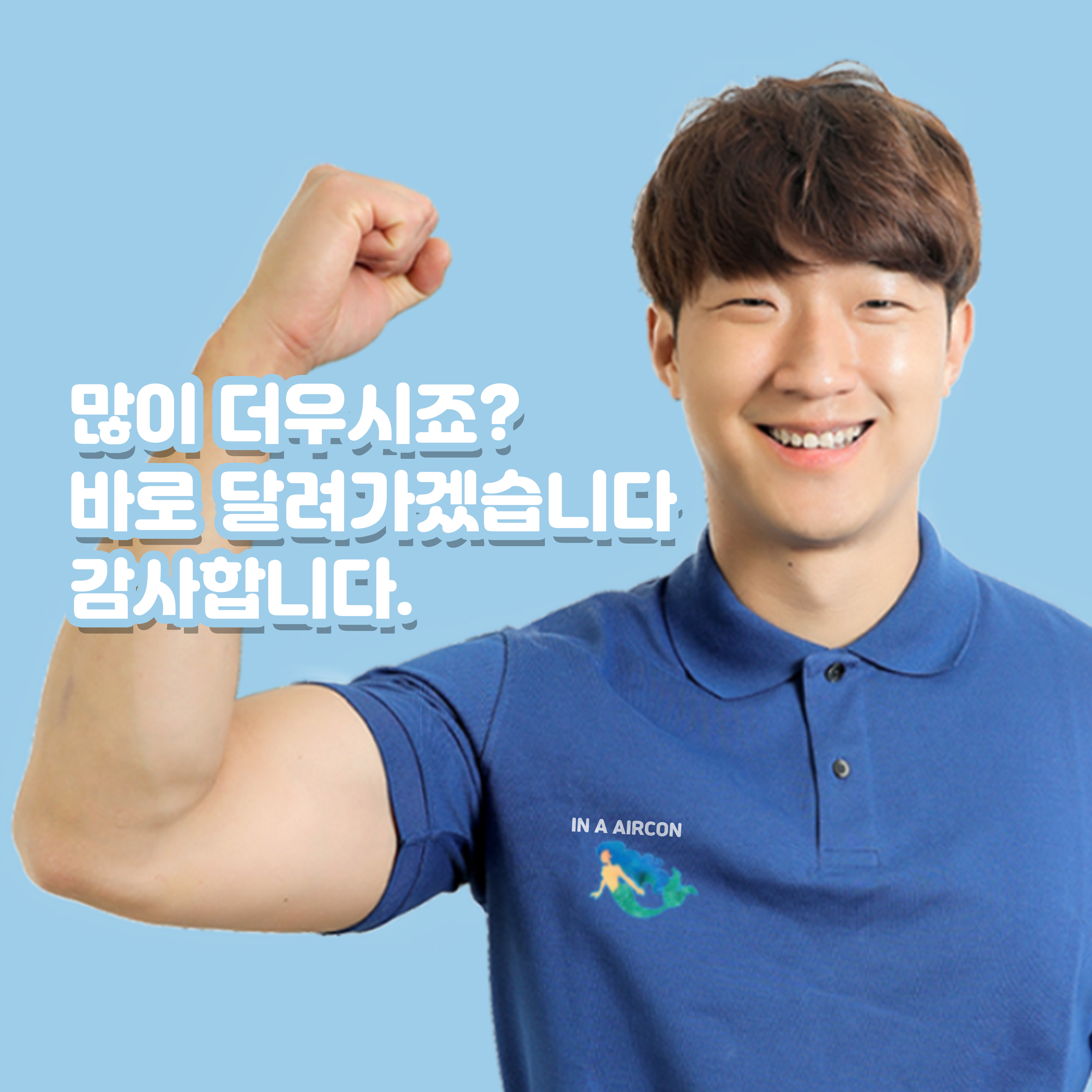 인어공조에어컨