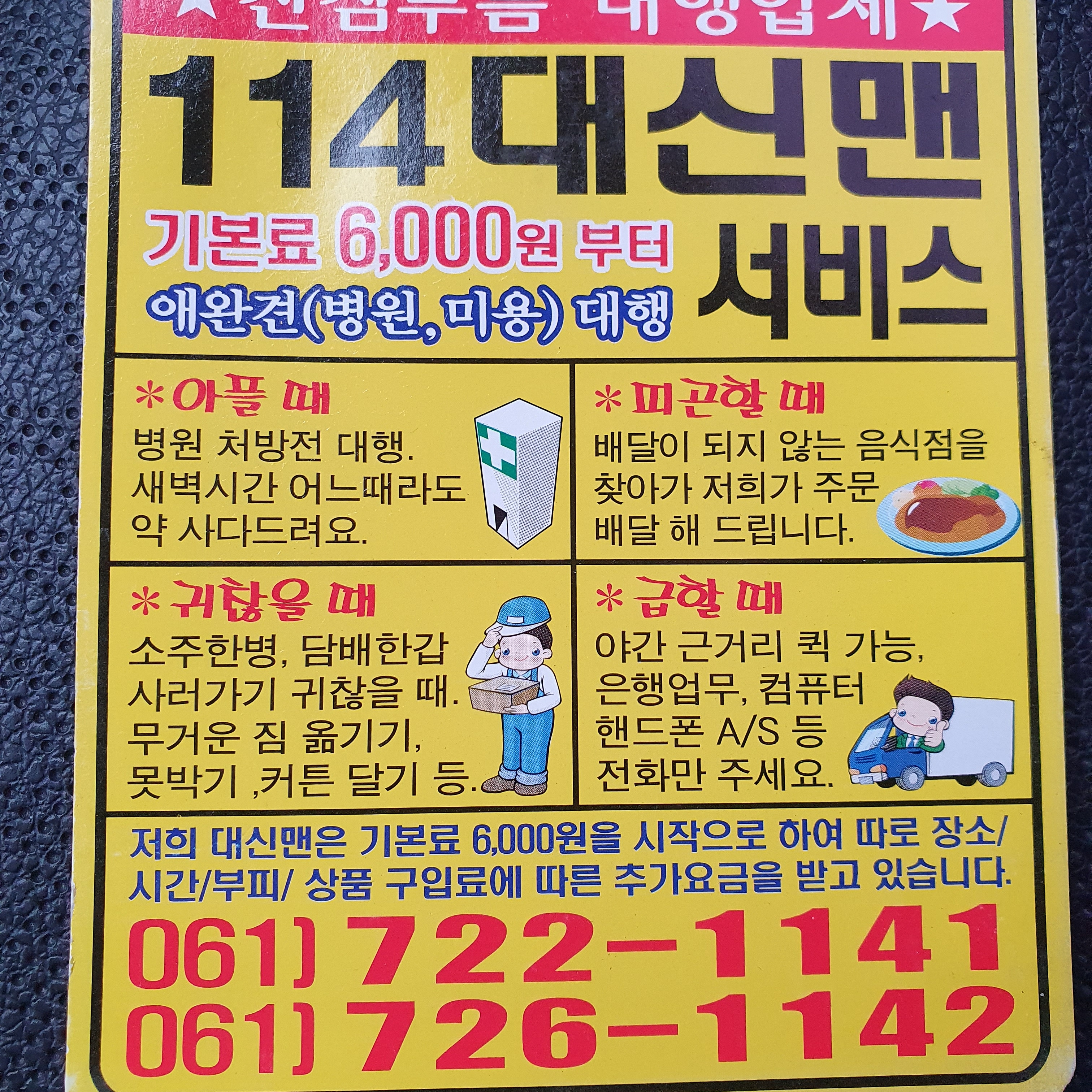 114대신맨심부름퀵