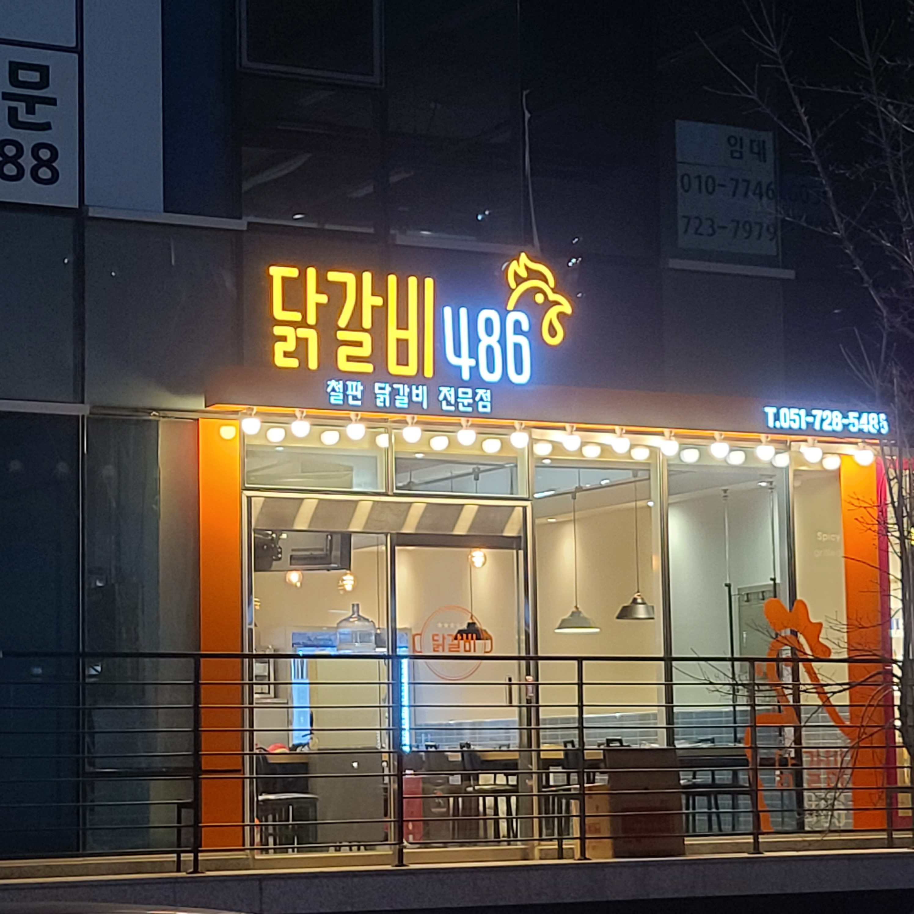 닭갈비486 정관모전리본점