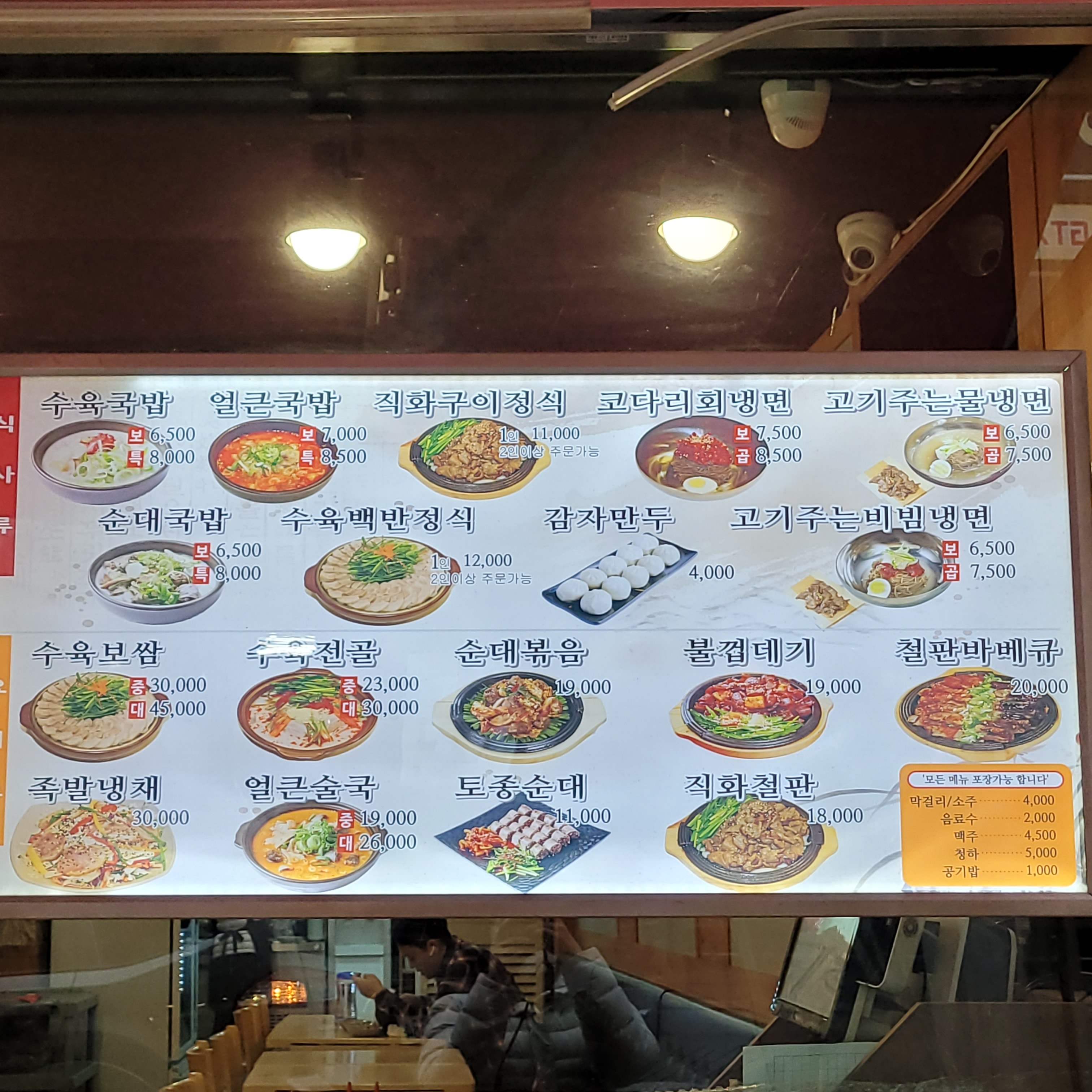 명가수육국밥&냉면
