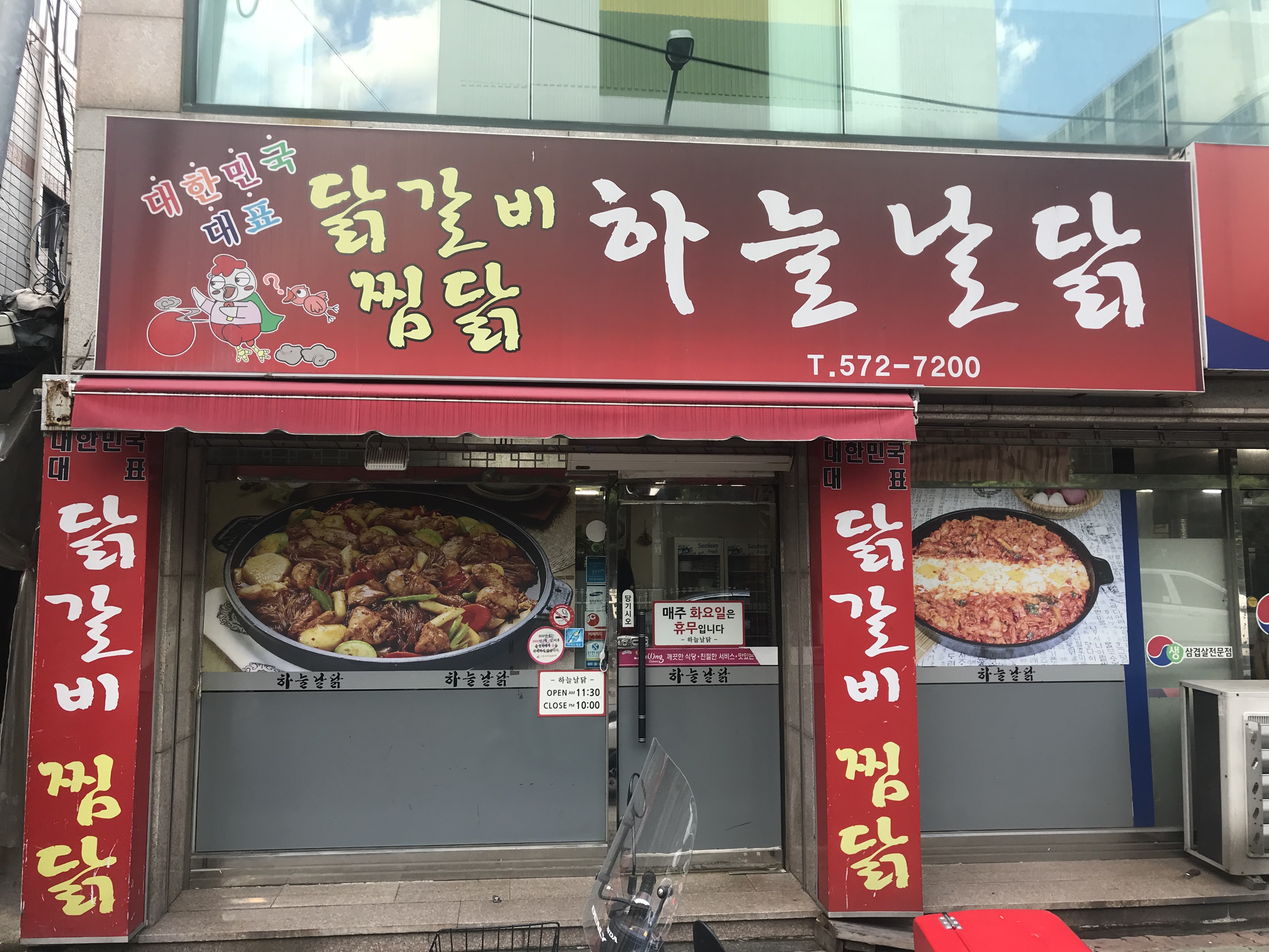 하늘날닭