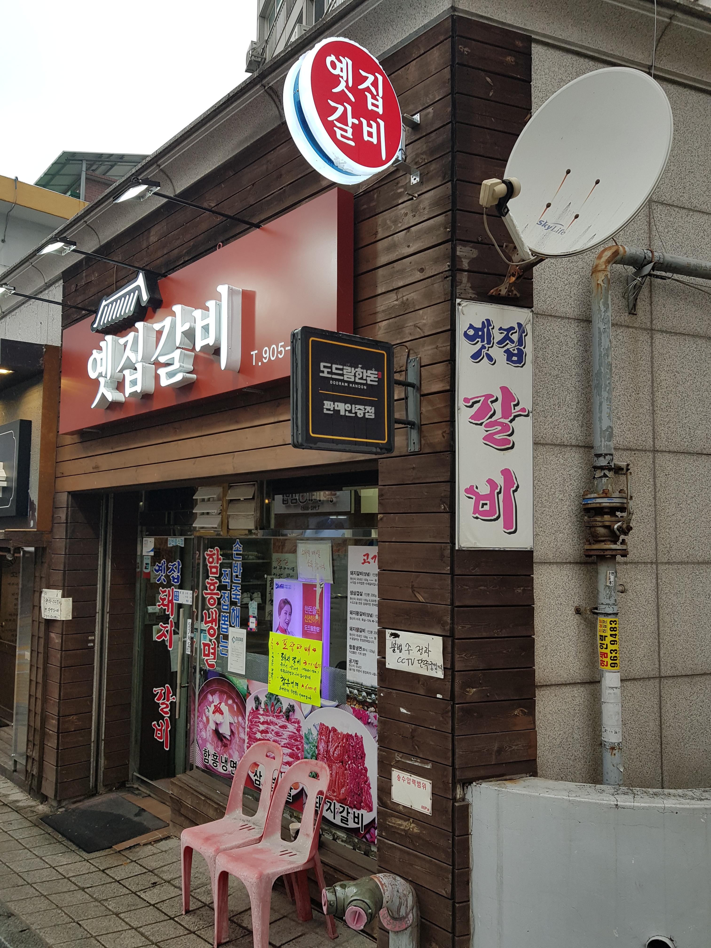 옛집갈비