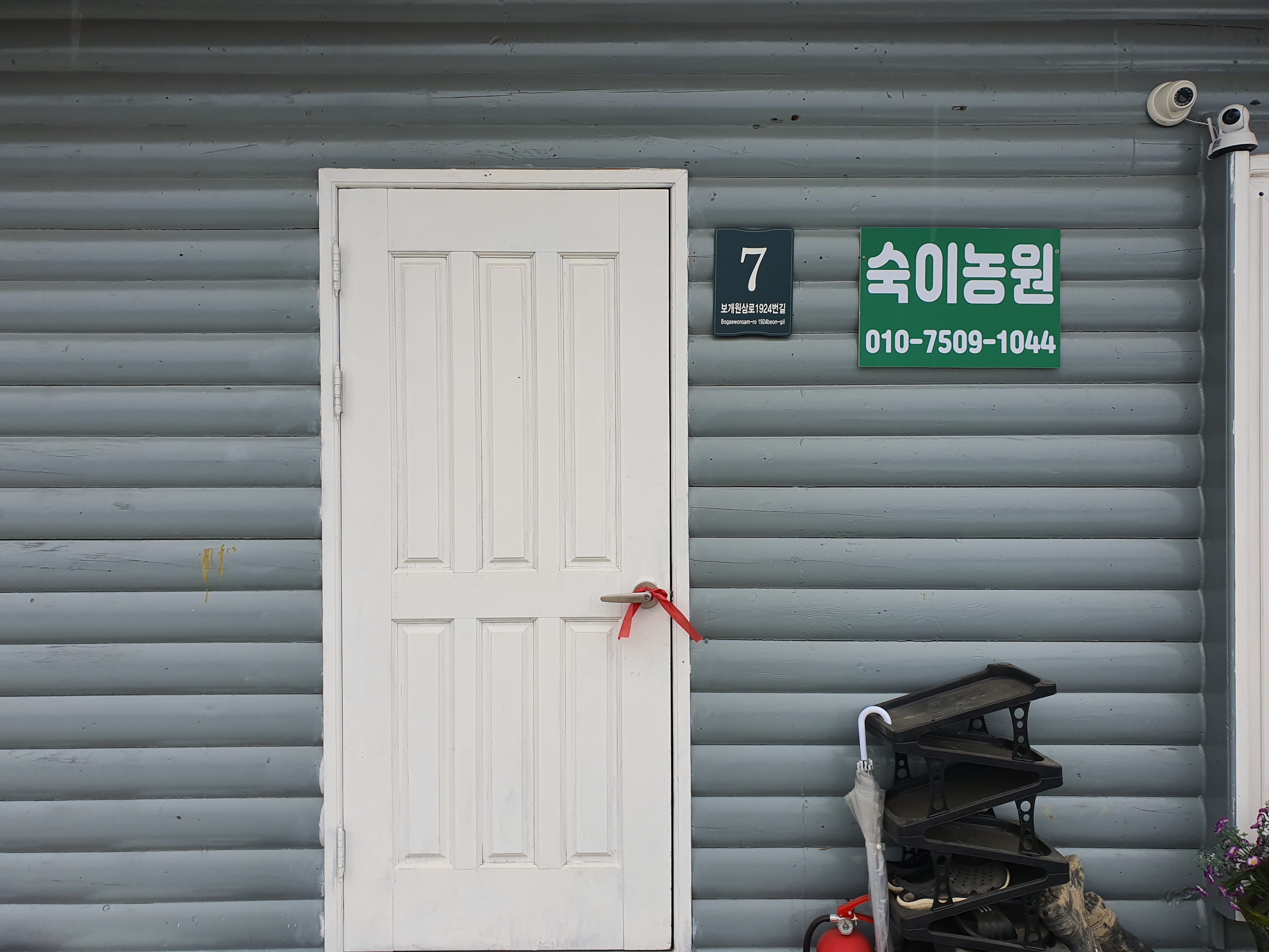 숙이농원
