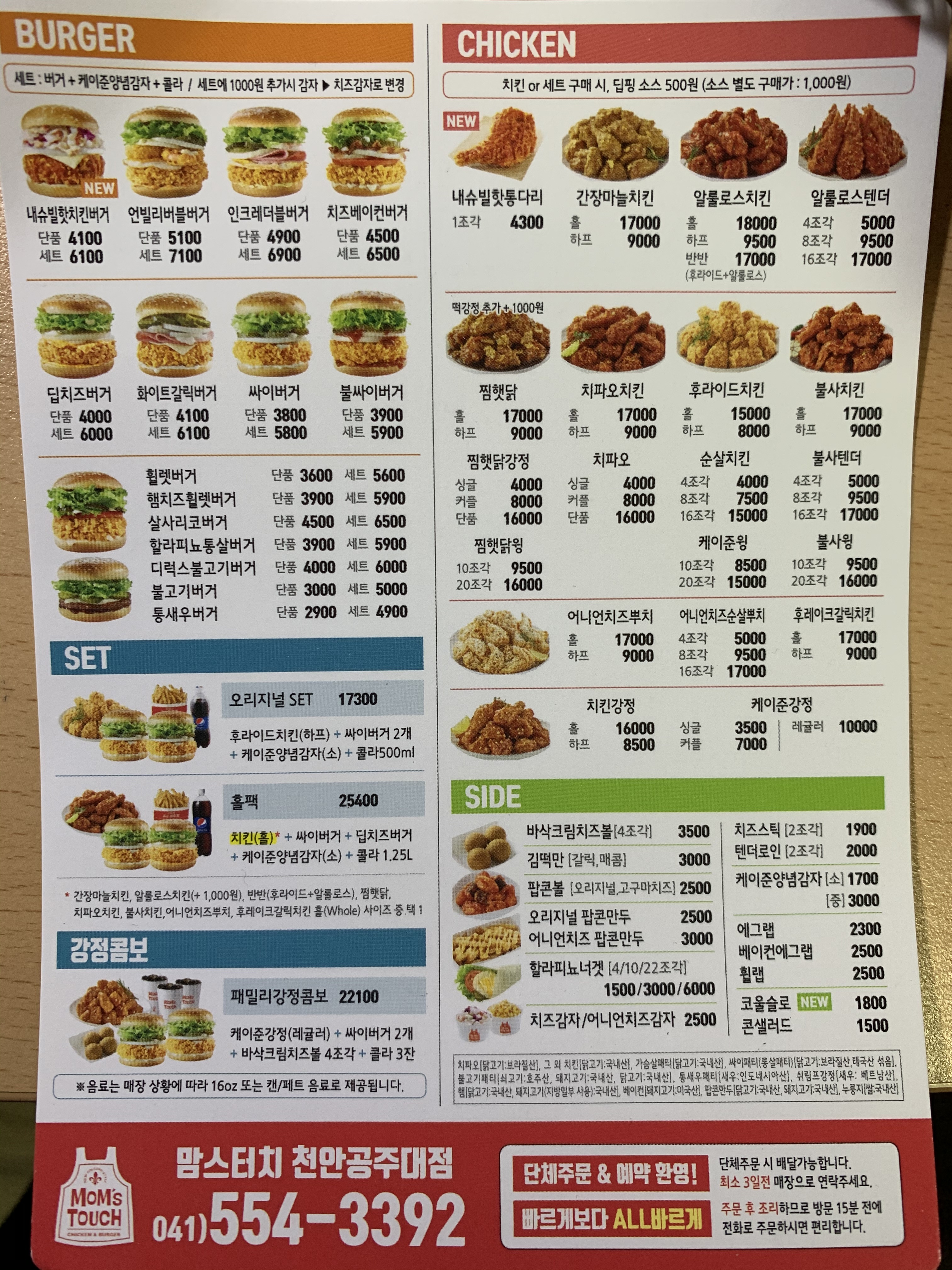 맘스터치 천안공주대점