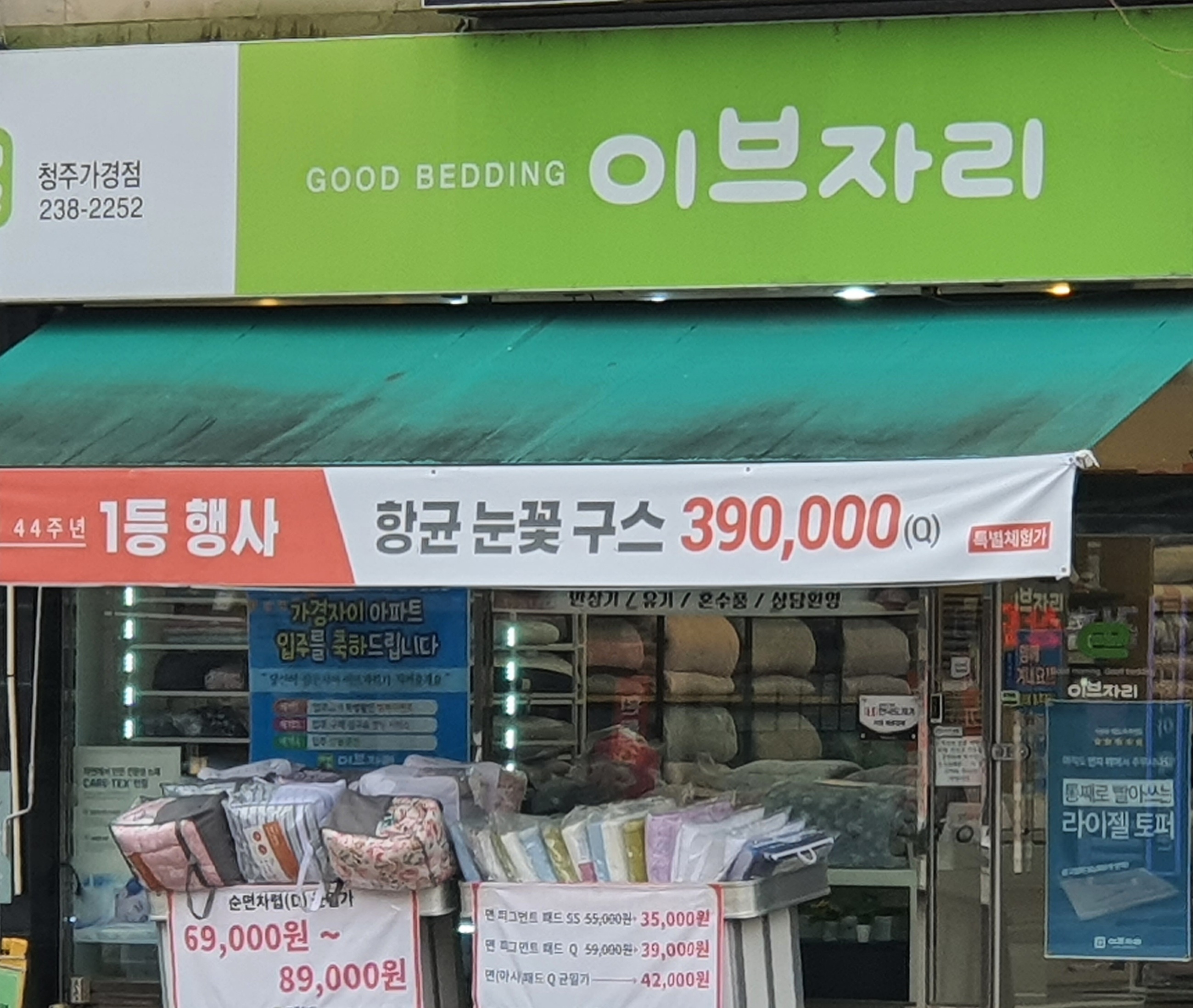 이브자리 청주가경점