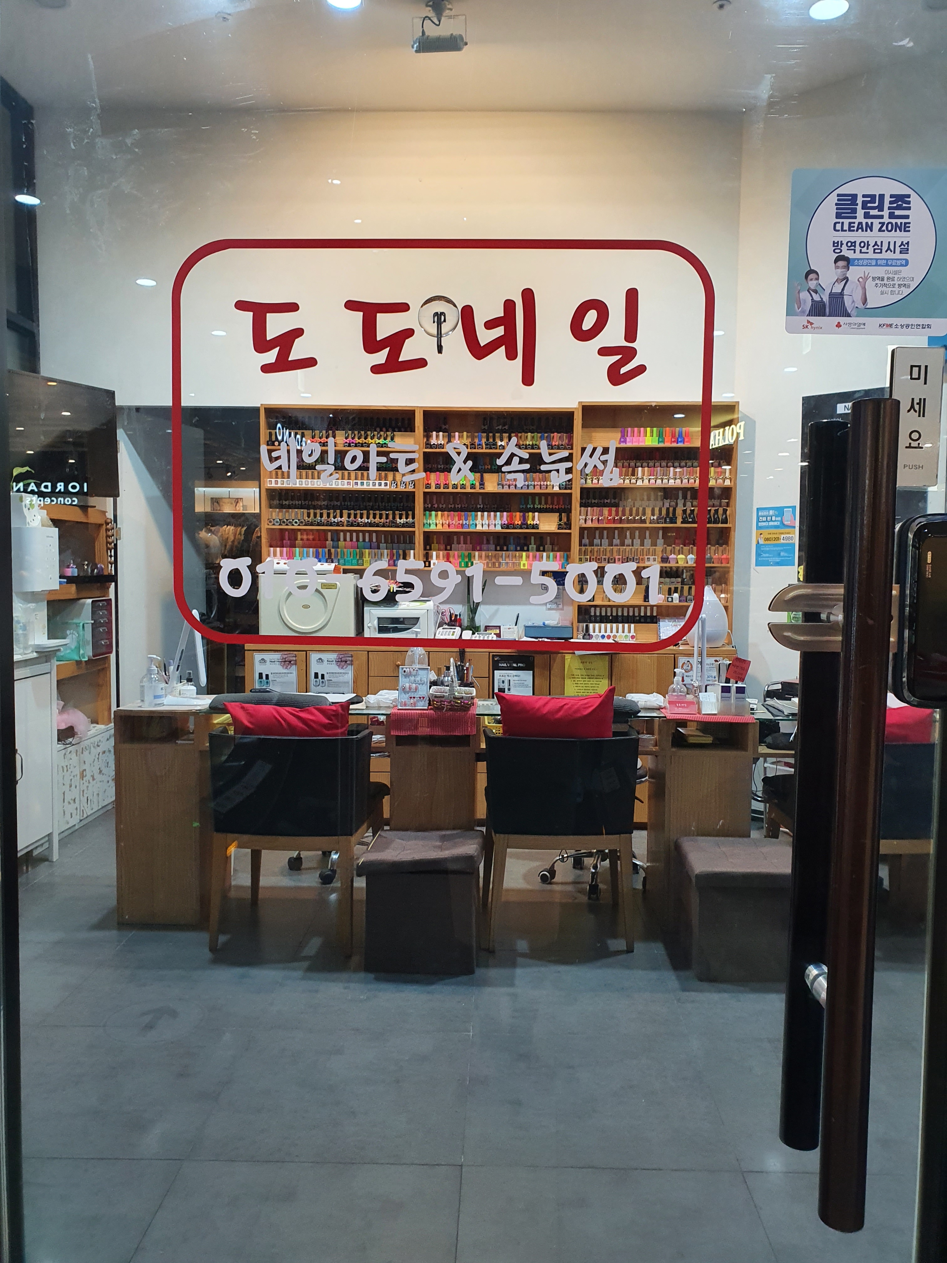 도도네일