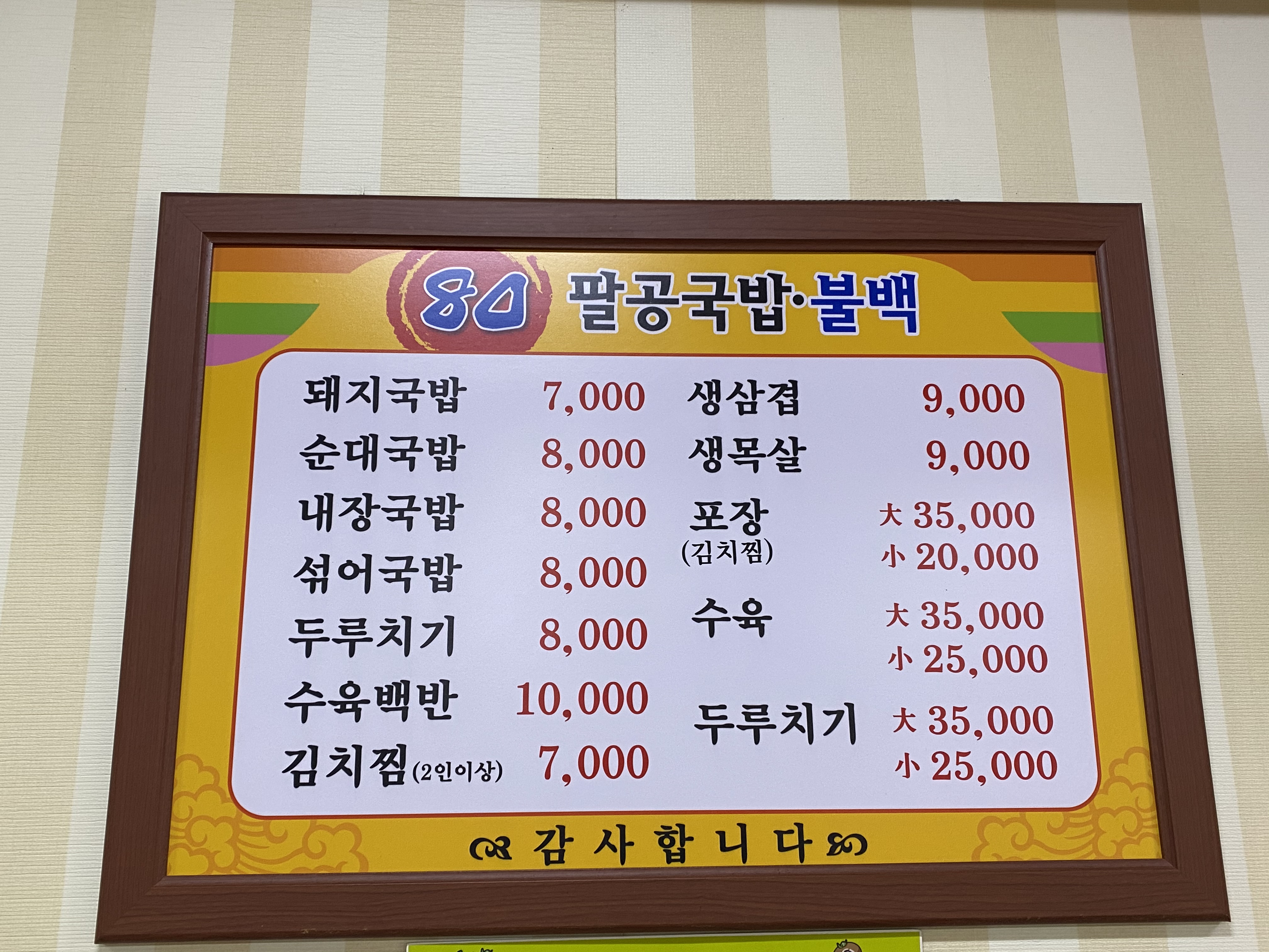 팔공국밥