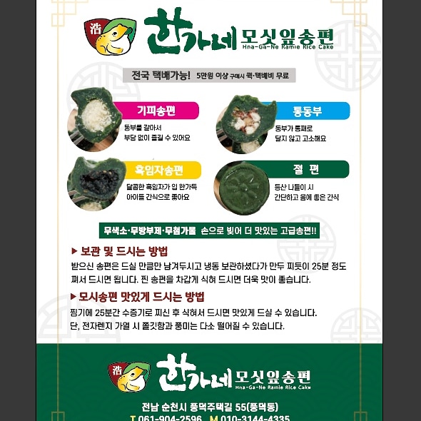 한가네모싯잎송편