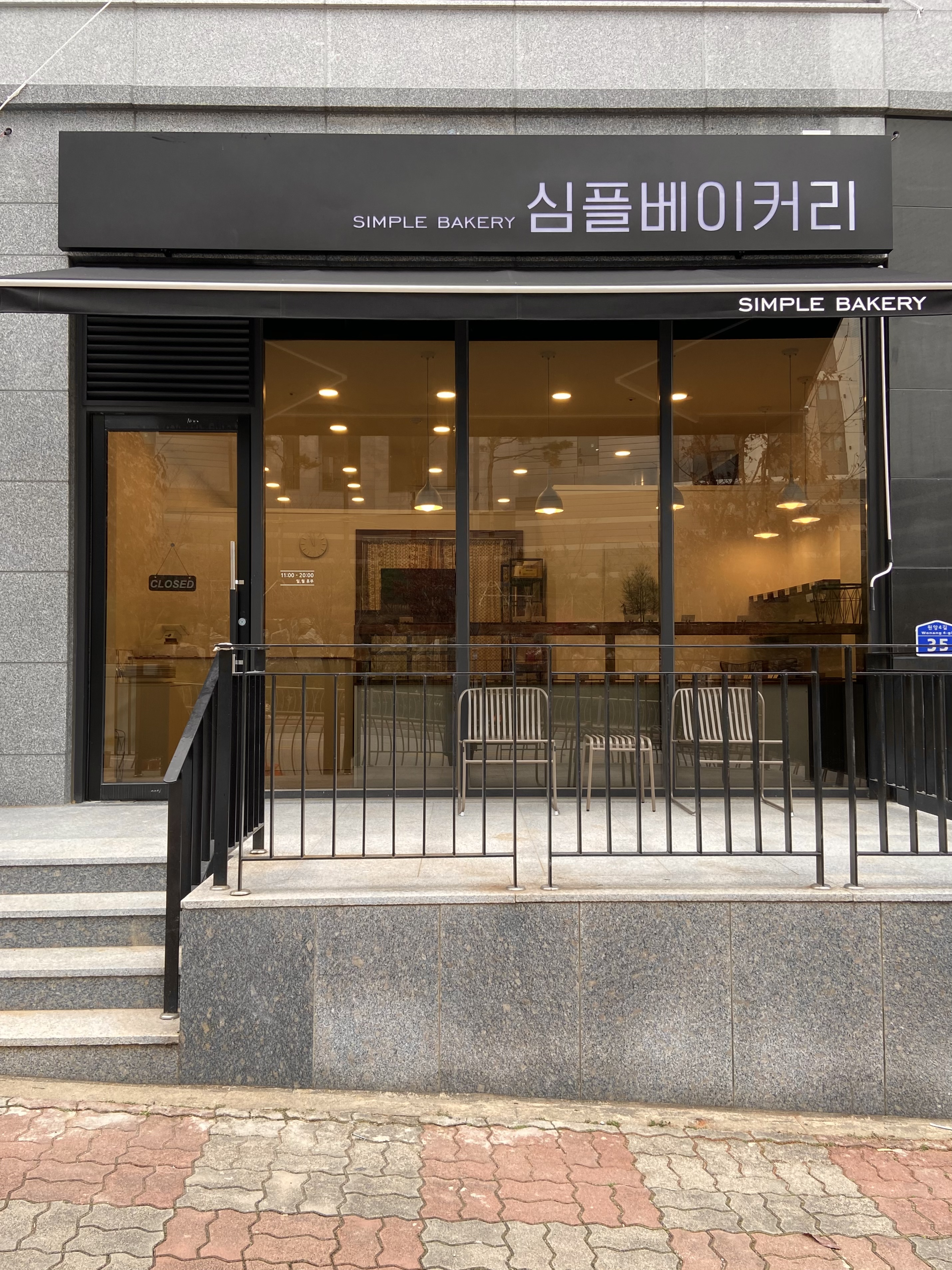 심플베이커리