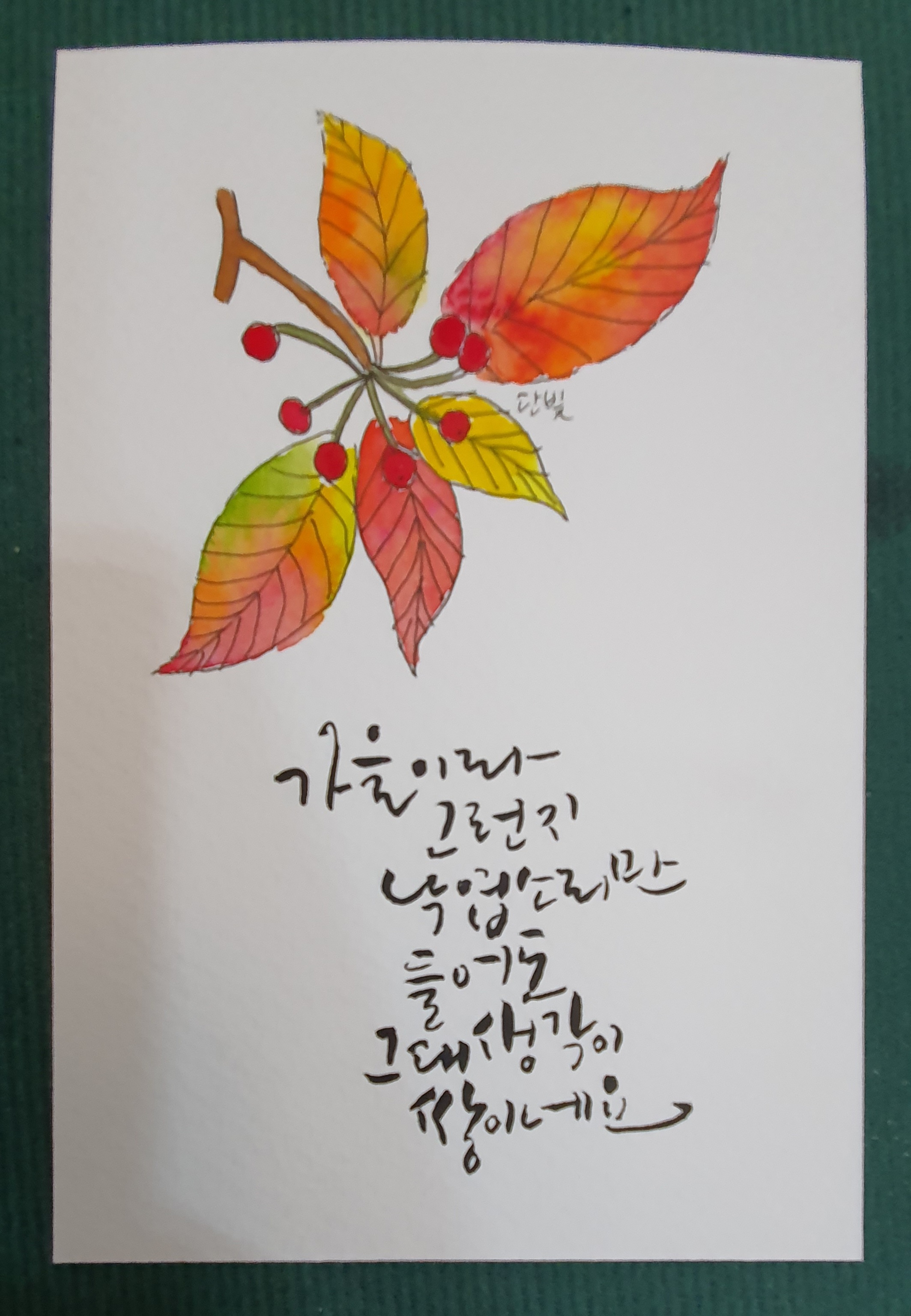 단빛캘리공방