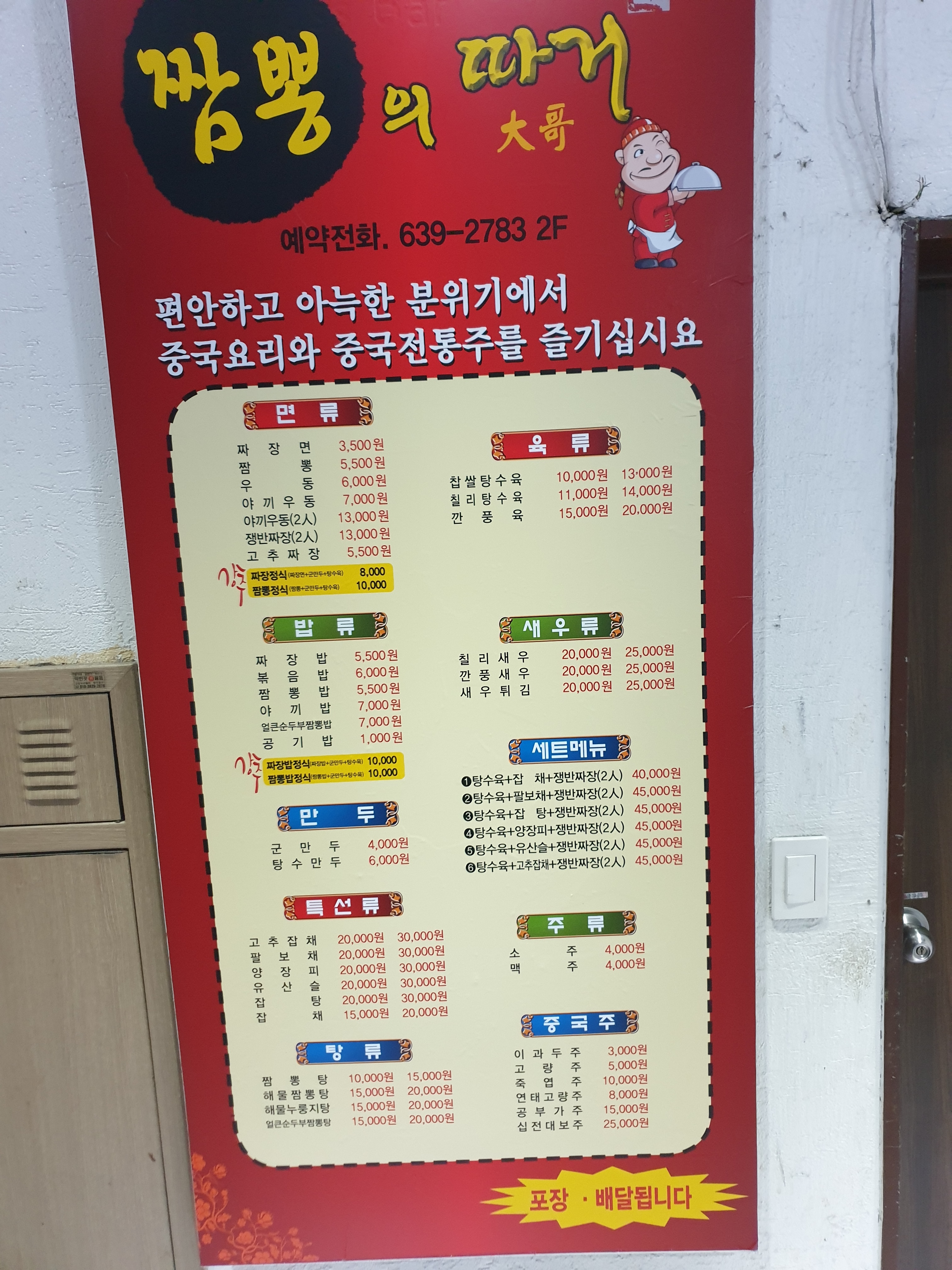 짬뽕의 따거