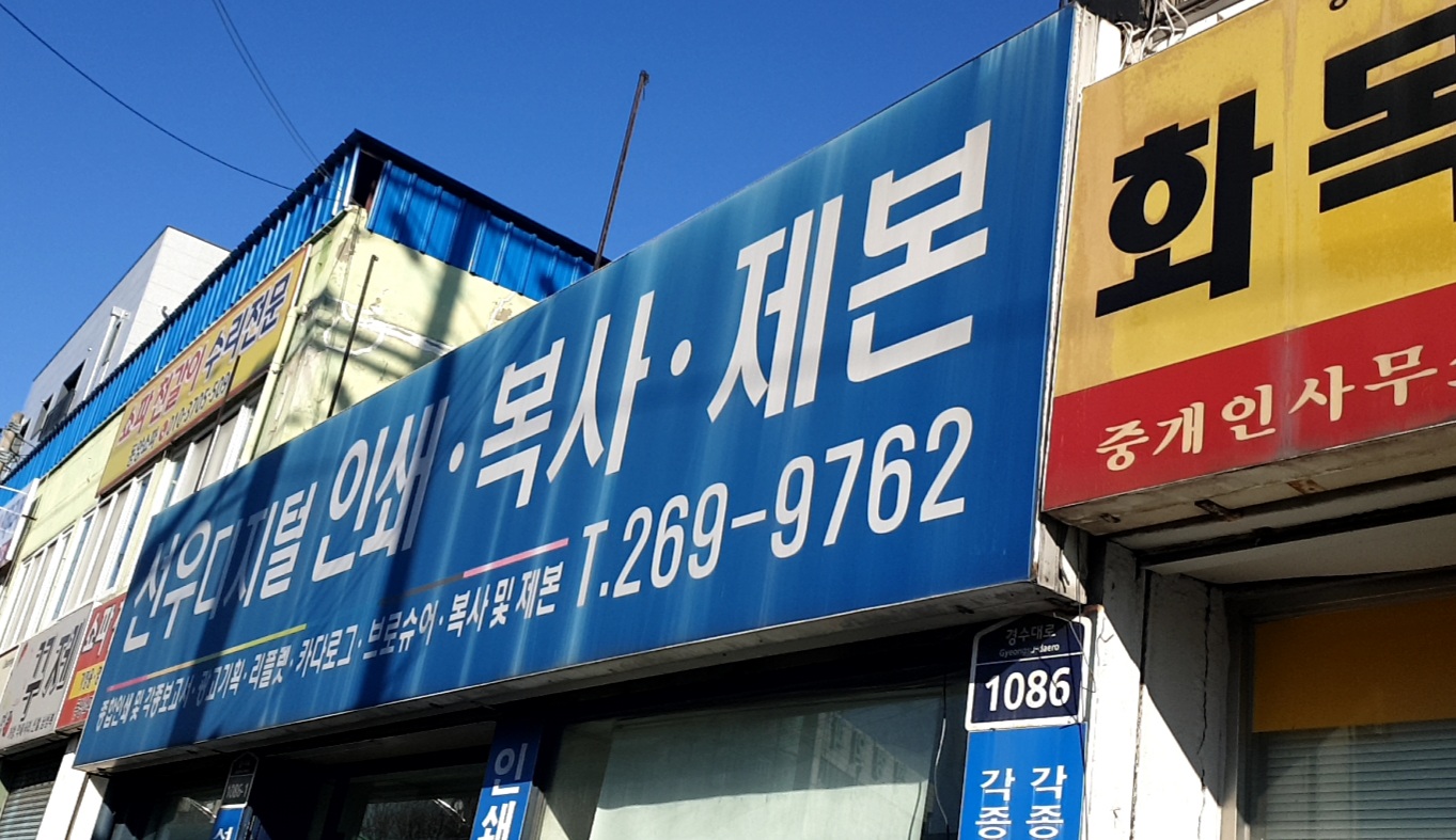 선우디지털인쇄