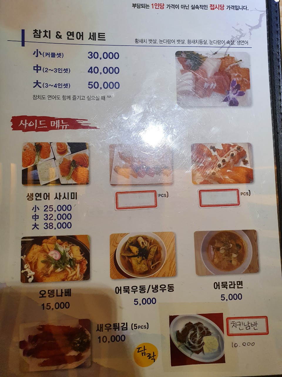 담락참치일잔 울산삼산점