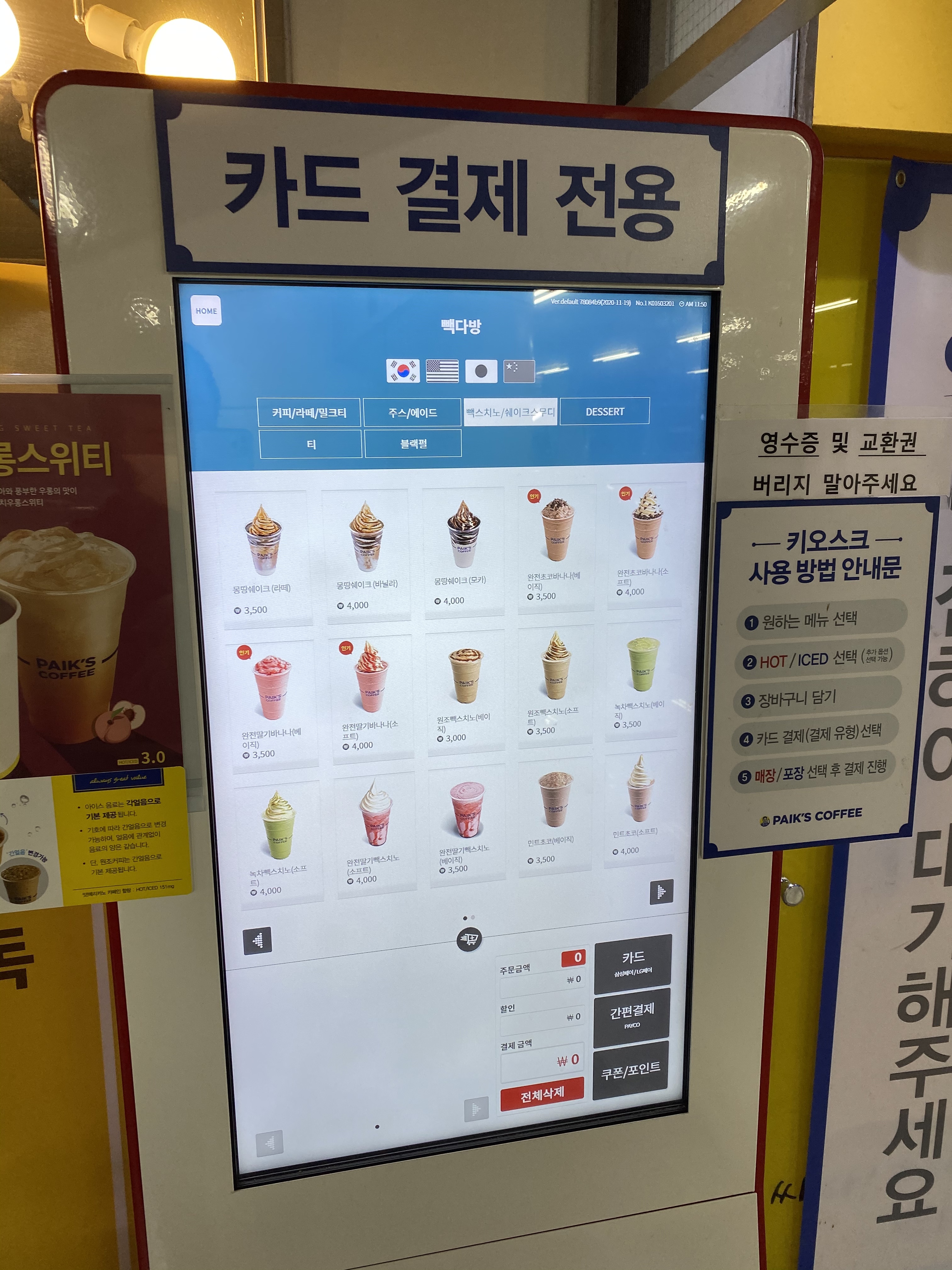 빽다방 전주서신롯데점