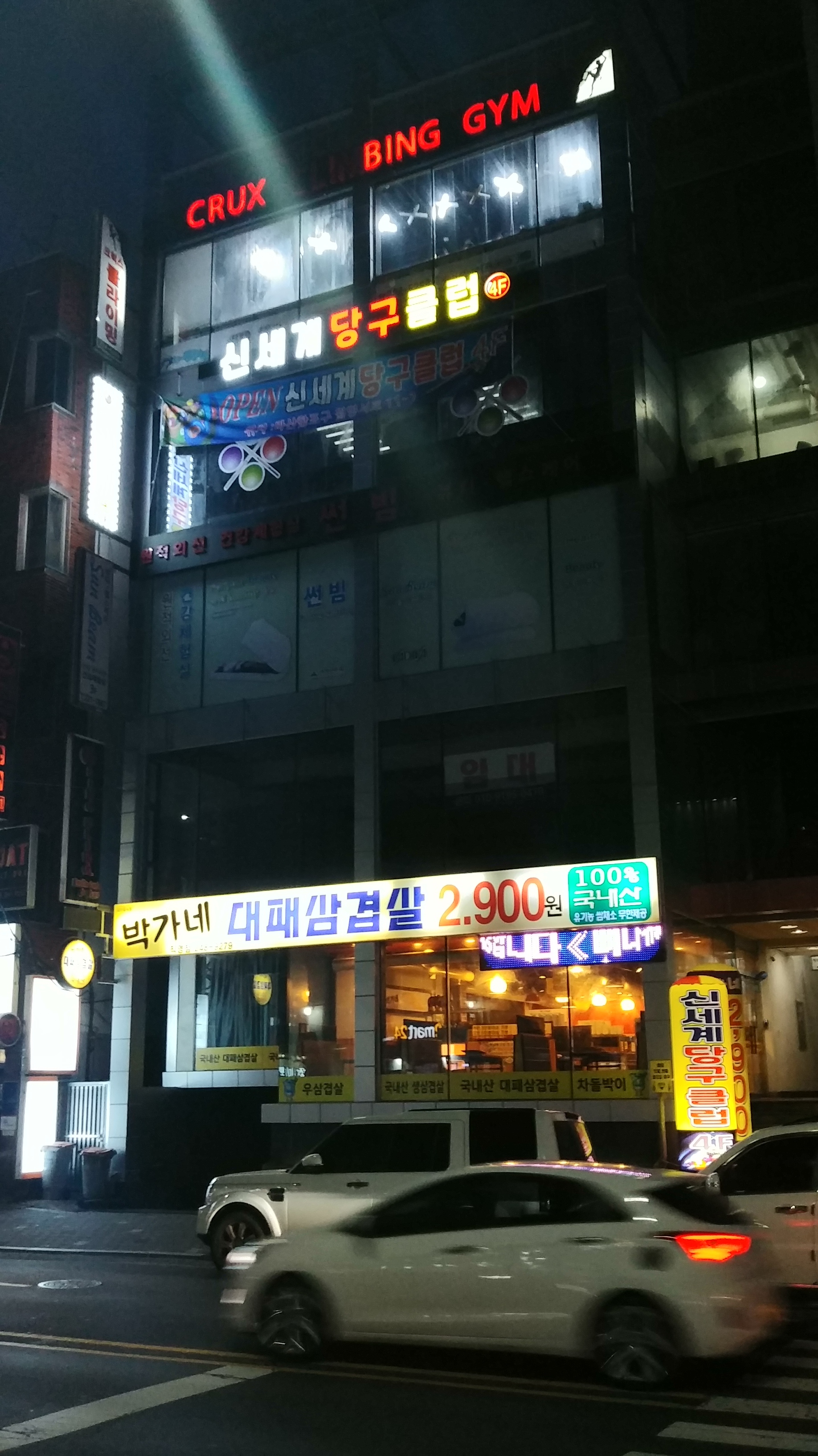 신세계당구클럽