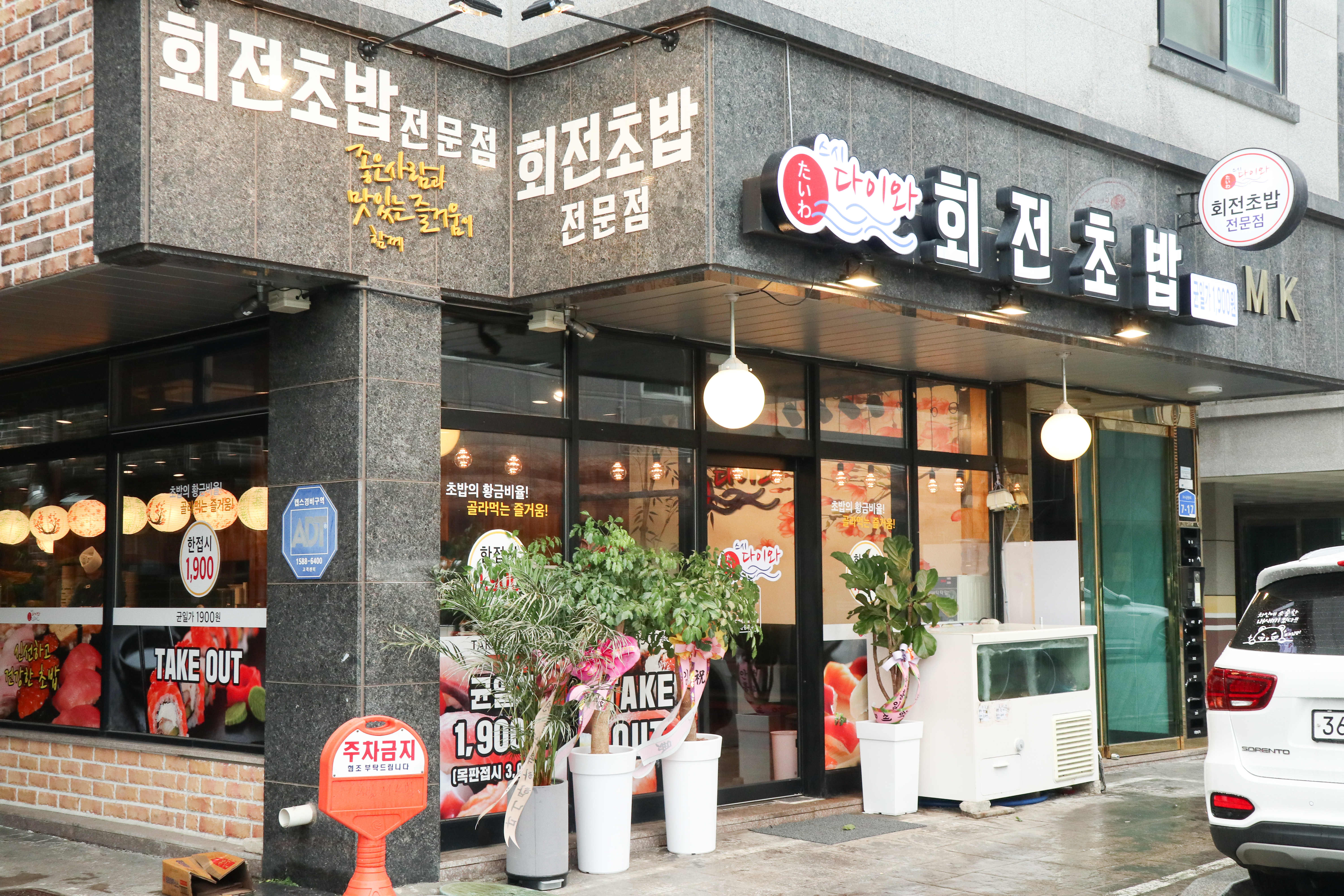 다이와회전초밥