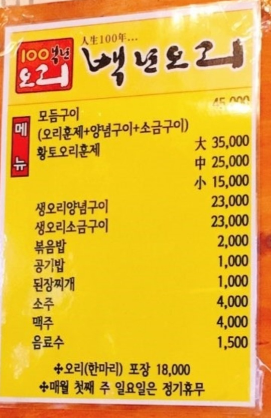 백년오리
