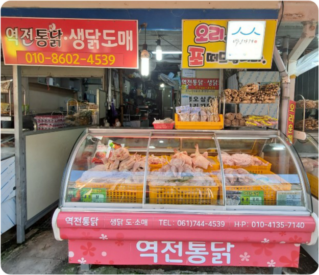 역전닭집