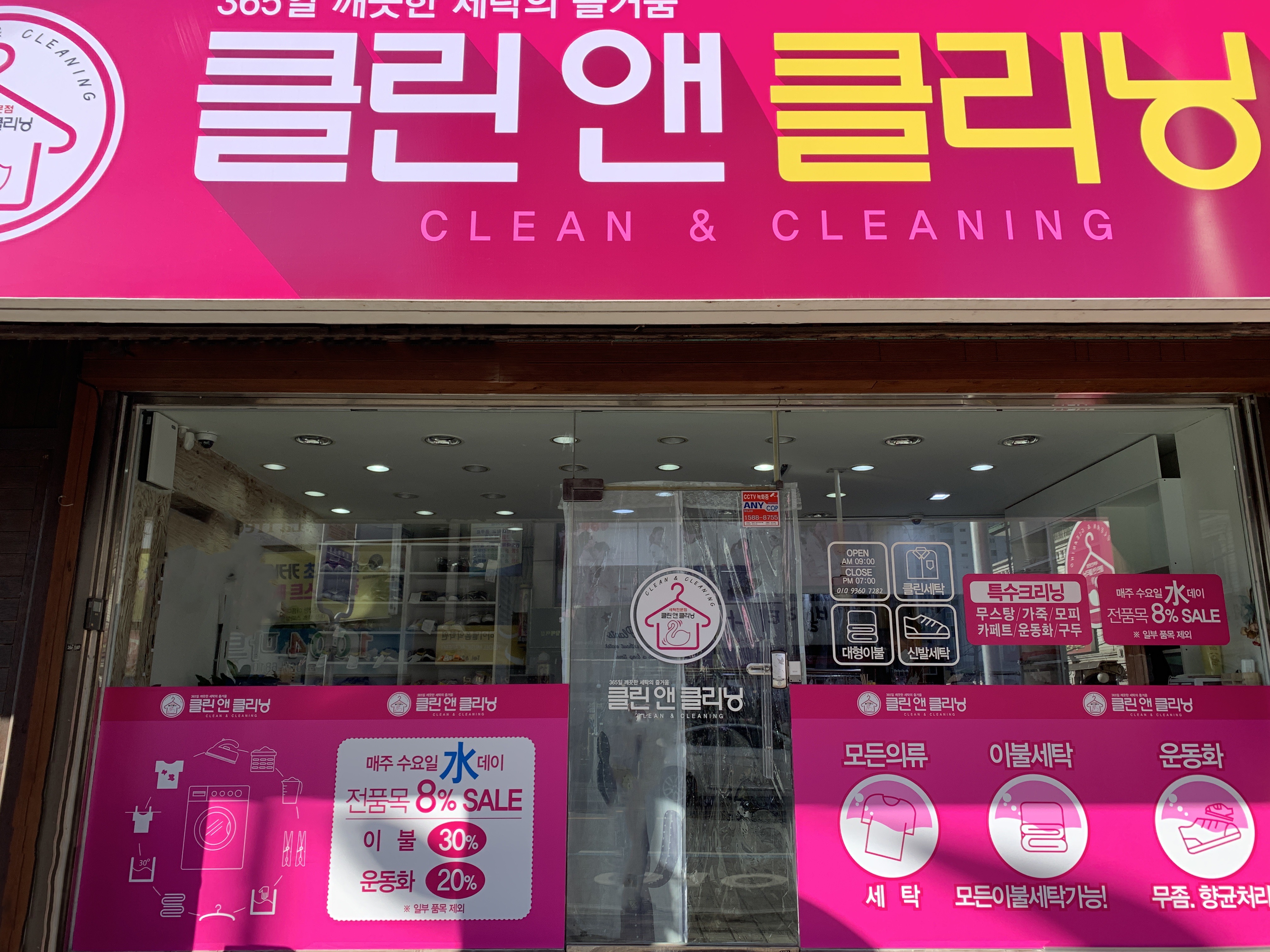 클린앤클리닝